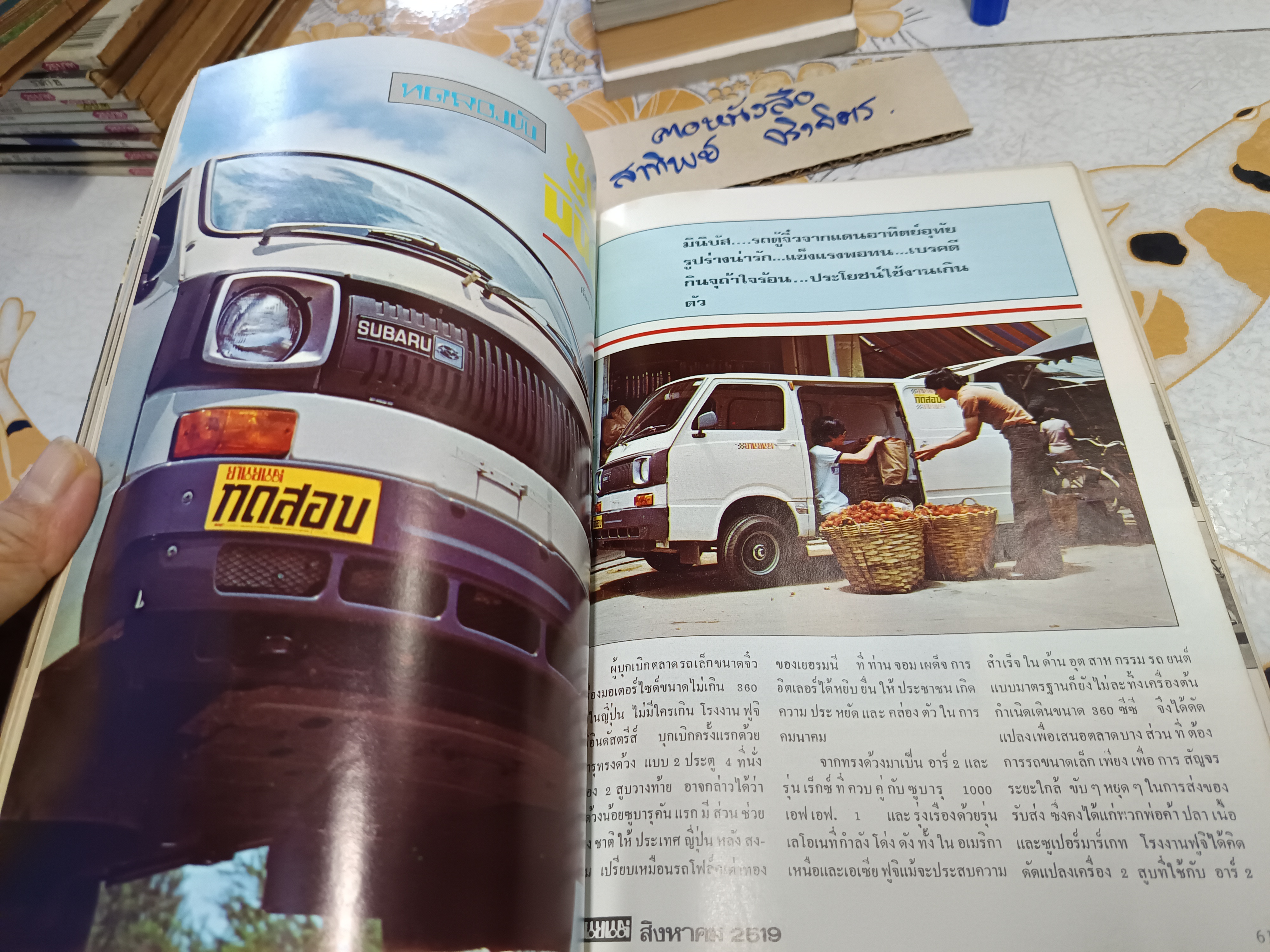 นิตยสารยานยนต์ ฉบับเก่าๆ #นิตยสารรถยนต์ฉบับเก่าๆ #รถเก่าๆ / ปีที่ 8 ฉบับที่ 116 สิงหาคม 2519