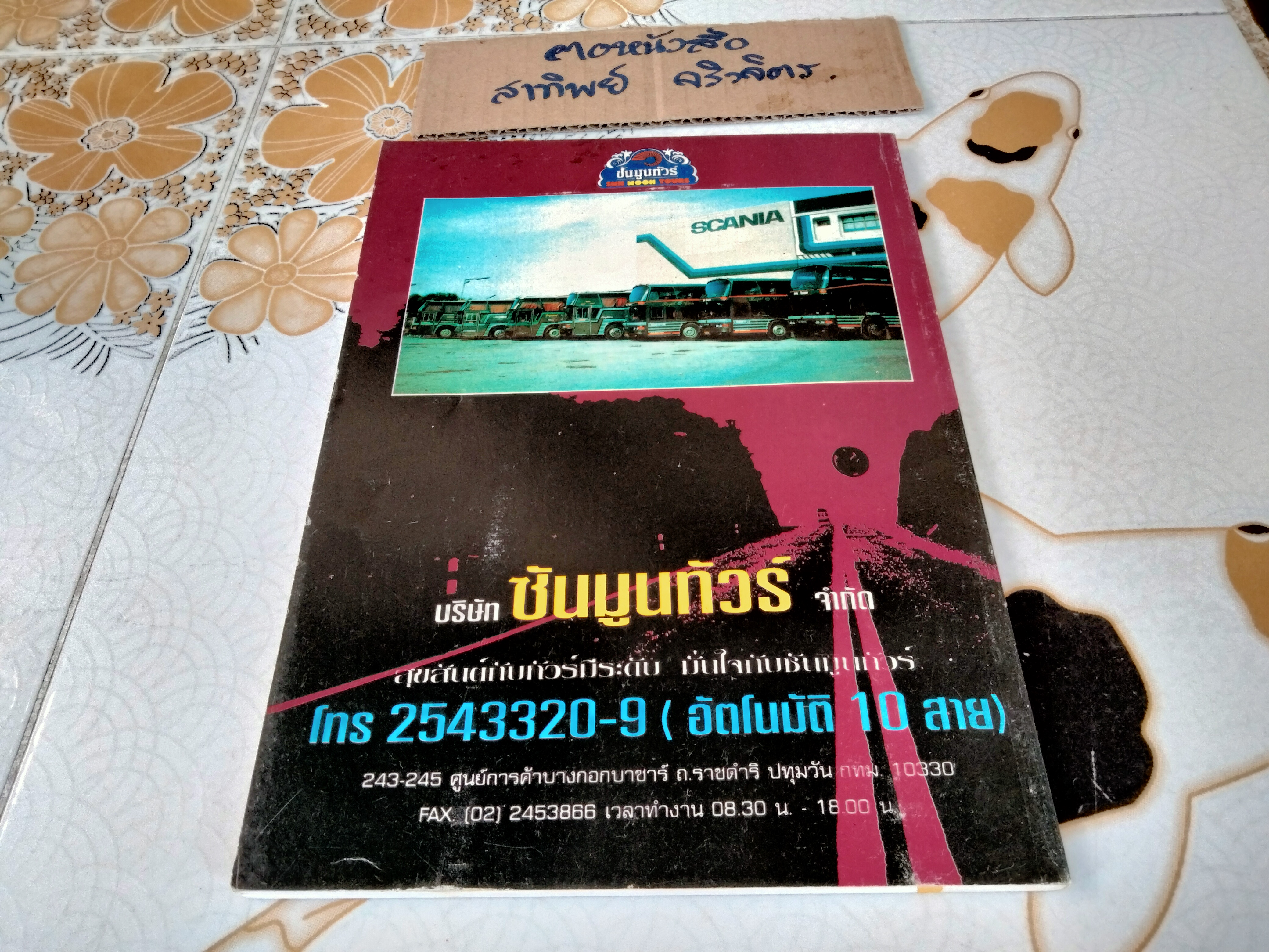 ตำนานแหกคุกลาดยาว-สุริยัน ศักดิ์ไธสง