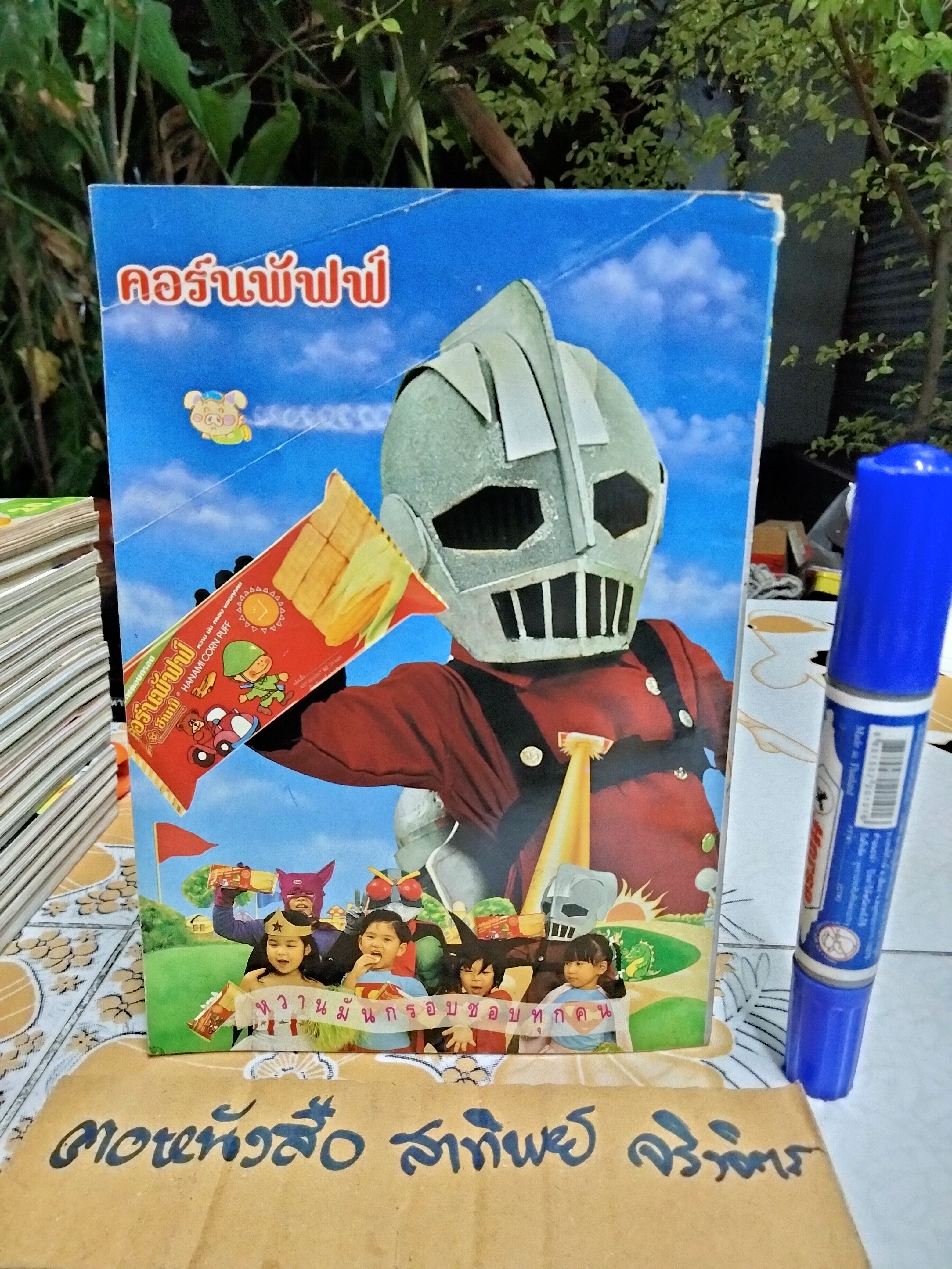 "สวนเด็ก" ปีที่ 5 ฉบับที่ 92 ปักษ์หลัง เดือนตุลาคม 2536 ปก สิเรียม ภักดีดำรงฤทธิ์