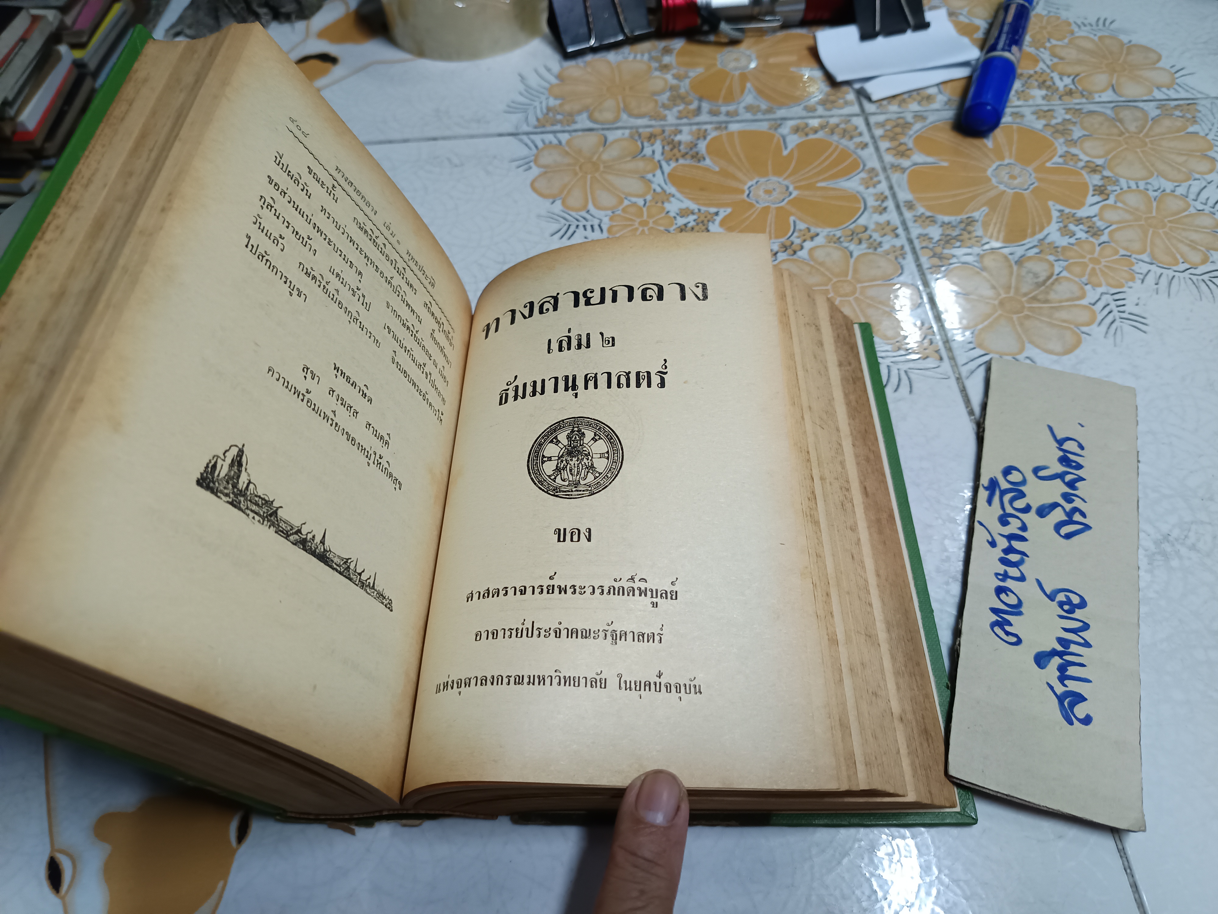 ทางสายกลาง ของ ศาสตราจารย์พระวรภักดิ์พิบูลย์ / ผู้เรียบเรียงทางสายกลาง 3 เล่มจบบริบูรณ์