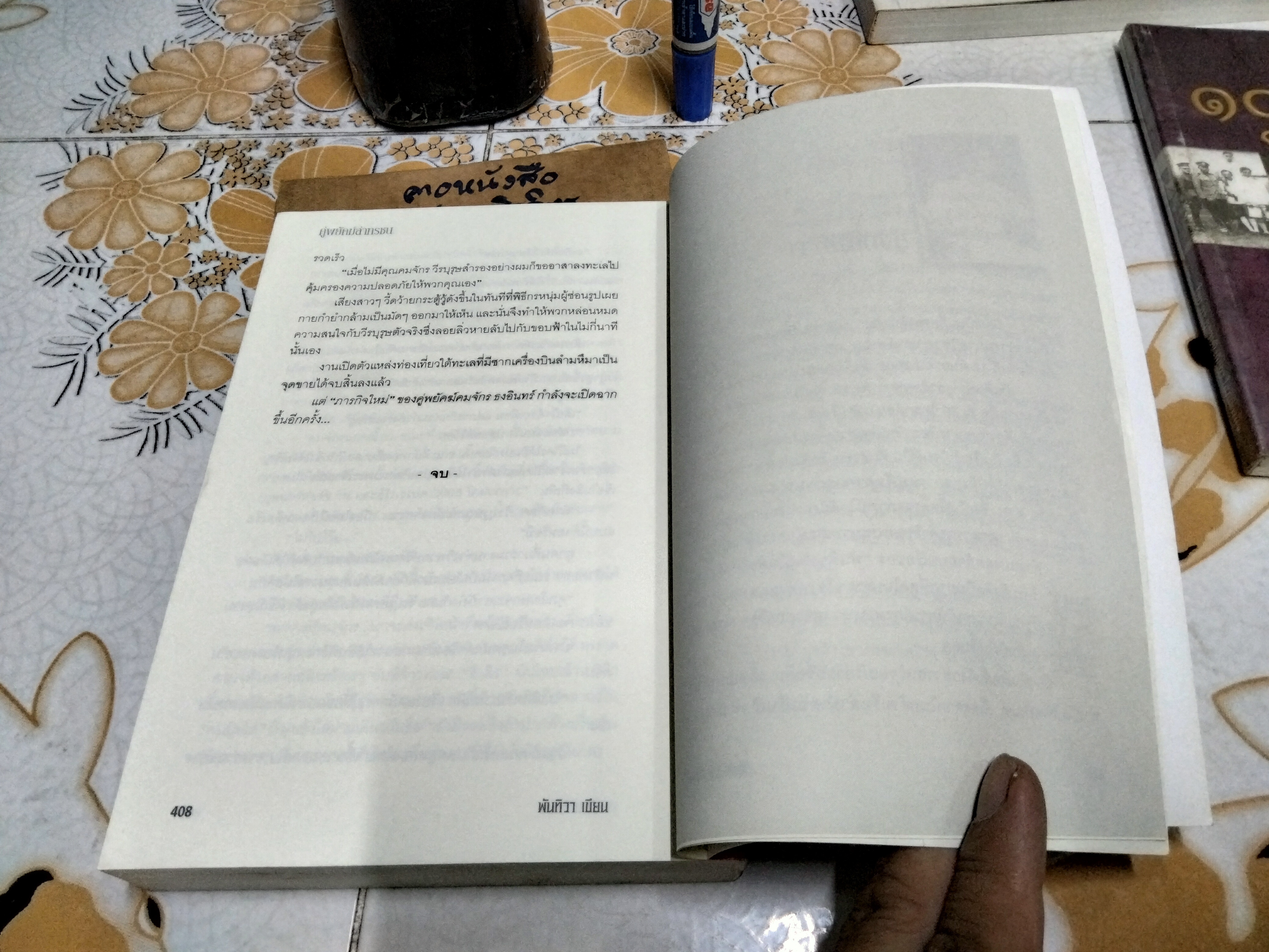 คู่พยัคฆ์ล่าทรชน (ASSAULT TIGER) โดย พันทิวา - เป็นตอนที่สองในซีรี่ส์ชุดธงอินทร์และคมจักร ภาคต่อจาก “คู่พยัคฆ์หัวใจมหากาฬ”