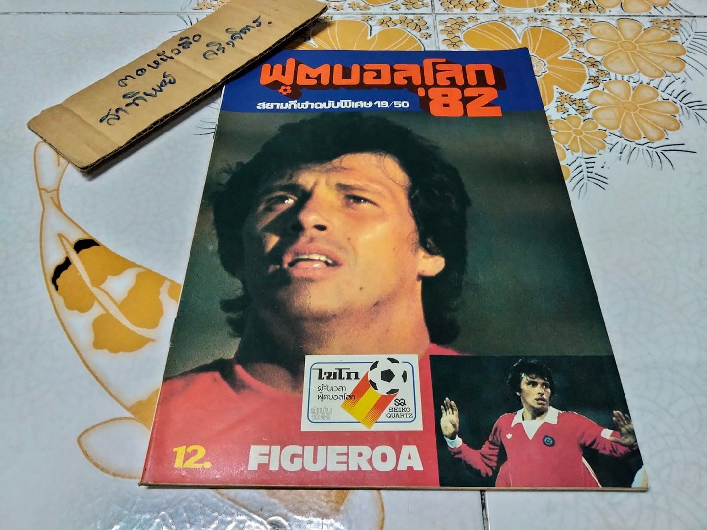 นิตยสารฟุตบอลโลก '82 ฉบับที่ 19