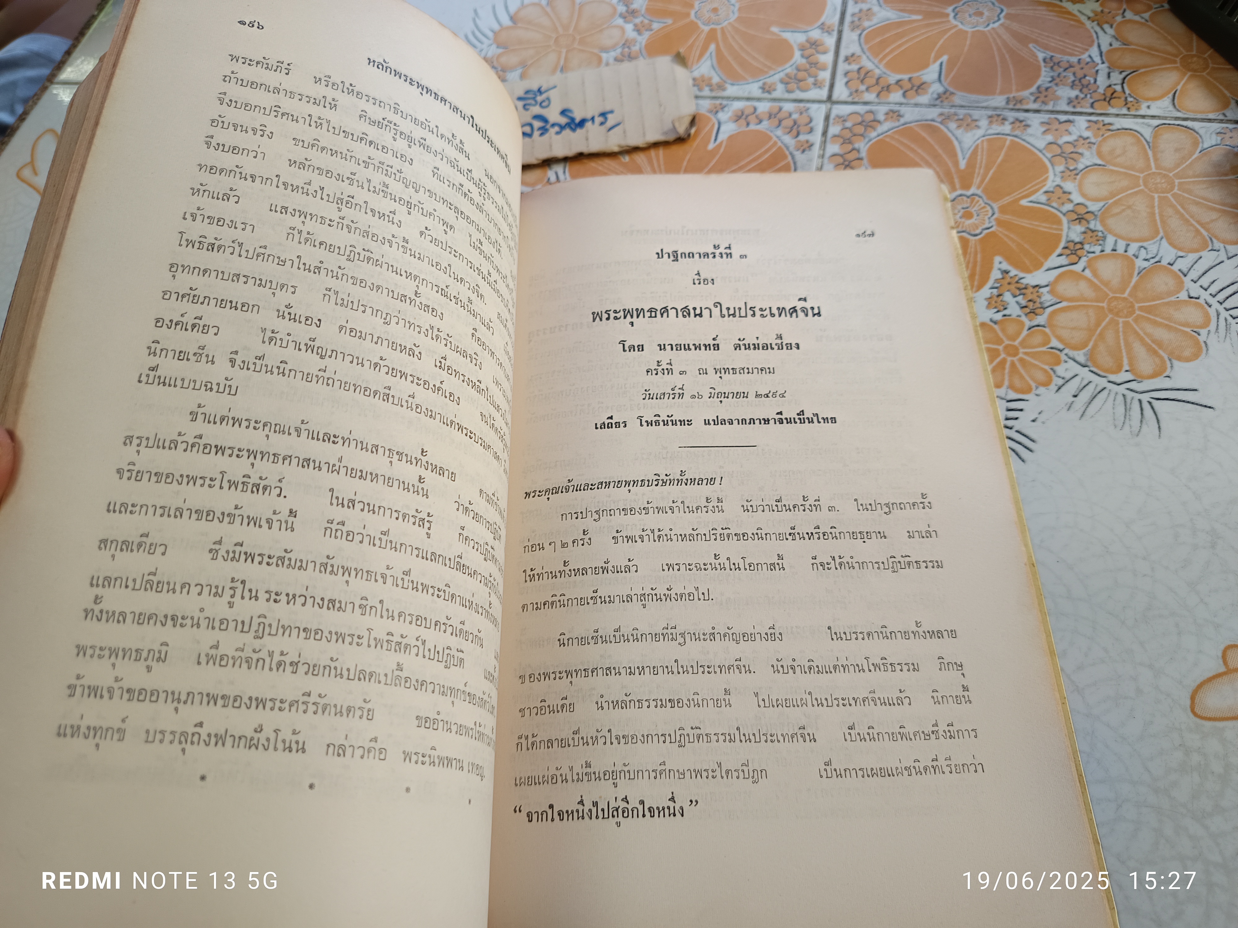 สูตรของเว่ยหล่าง กับ ปาฐกถาเกี่ยวกับนิกายเซ็น ผลงานของ เว่ยหล่าง แปลเป็นภาษาไทยโดย พุทธทาสภิกขุ พิมพ์ครั้งที่ 7/2515 **สินค้าหมด**