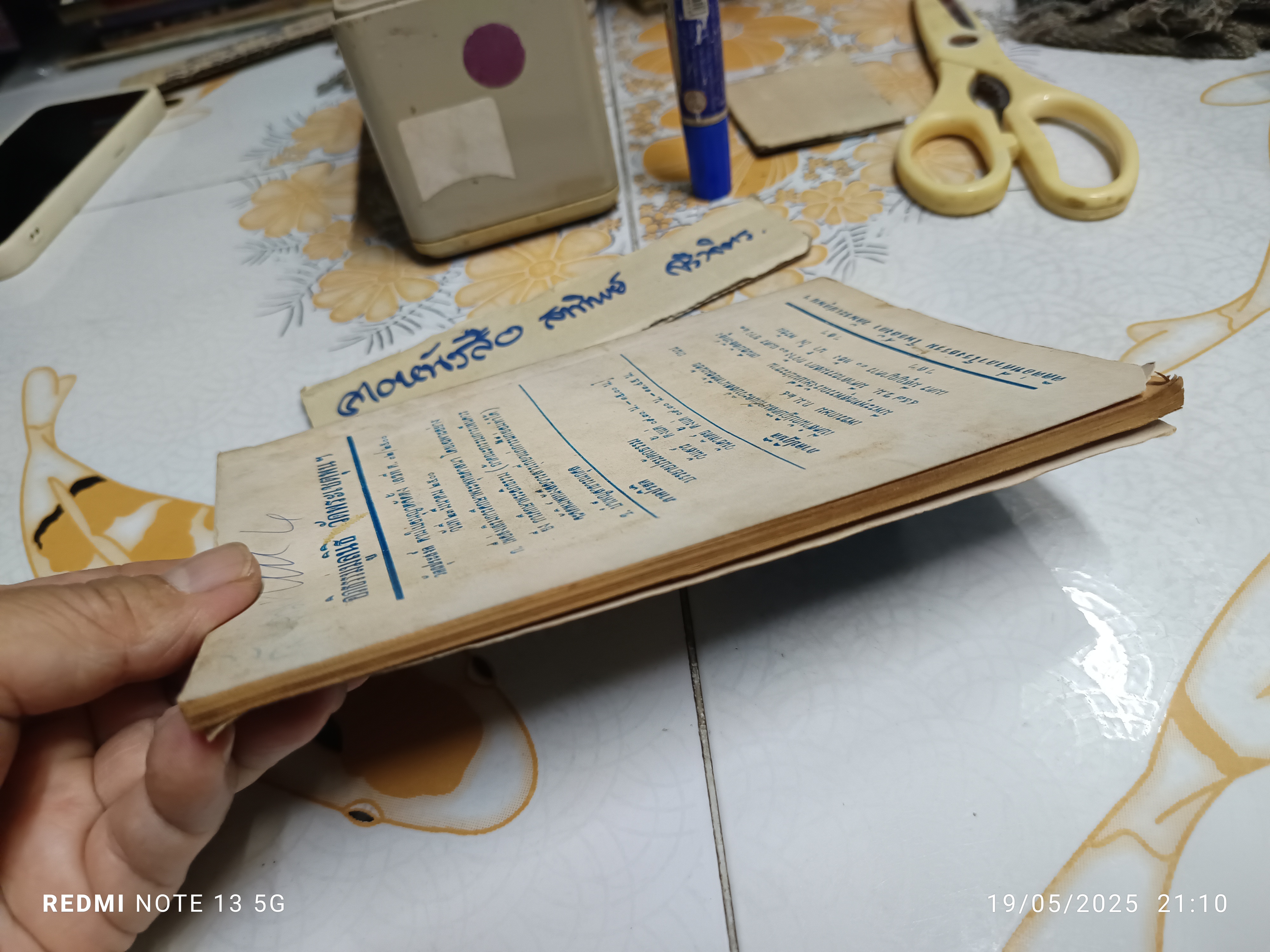 หนังสือ ปัญญา โดย บุญมี เมธางกูร พิมพ์ครั้งที่ 2/2514 (2,000 เล่ม)