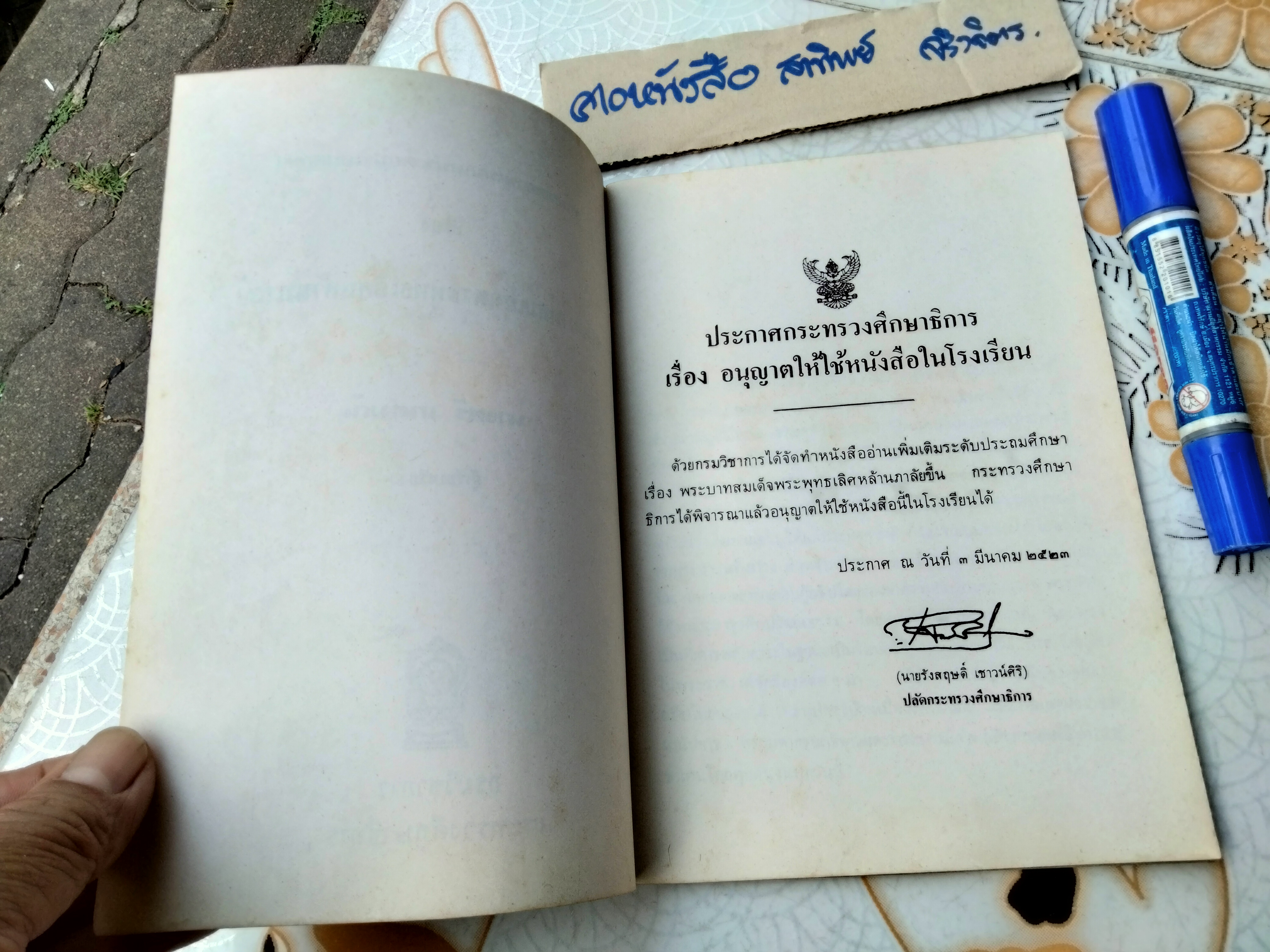 พระบาทสมเด็จพระพุทธเลิศหล้านภาลัย หนังสืออ่านเพิ่มเติมระดับประถมศึกษา, เรียบเรียงโดย ศรี เกศมณี กรมวิชาการ พิมพ์ปี พ.ศ 2522
