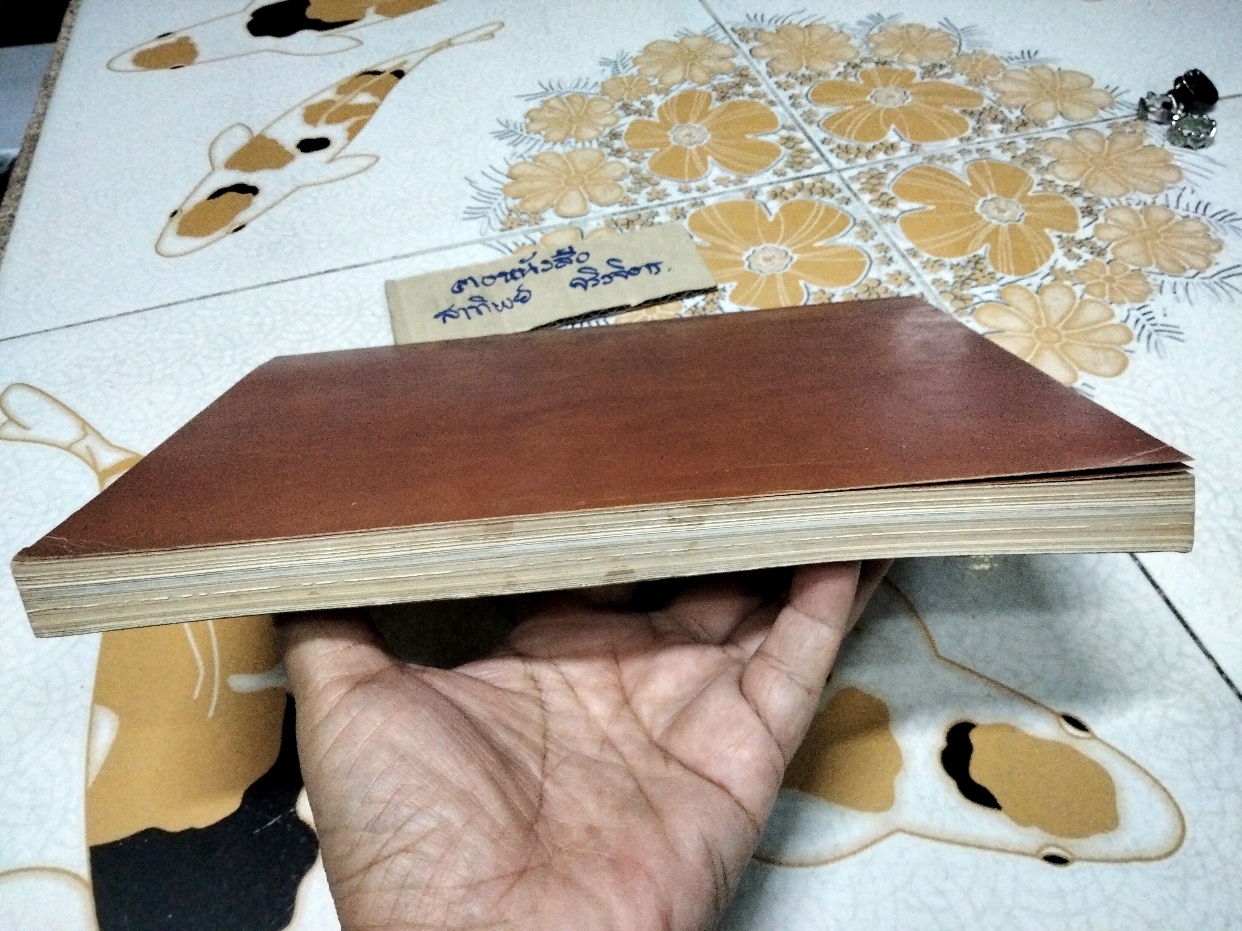 หนังสืออนุสรณ์ 190 ปี แห่งชาตะกาล สมเด็จพระพุฒาจารย์ (โต พรหมรังสี) วัดไชโยวรวิหาร , 24-25 พฤศจิกายน 2521