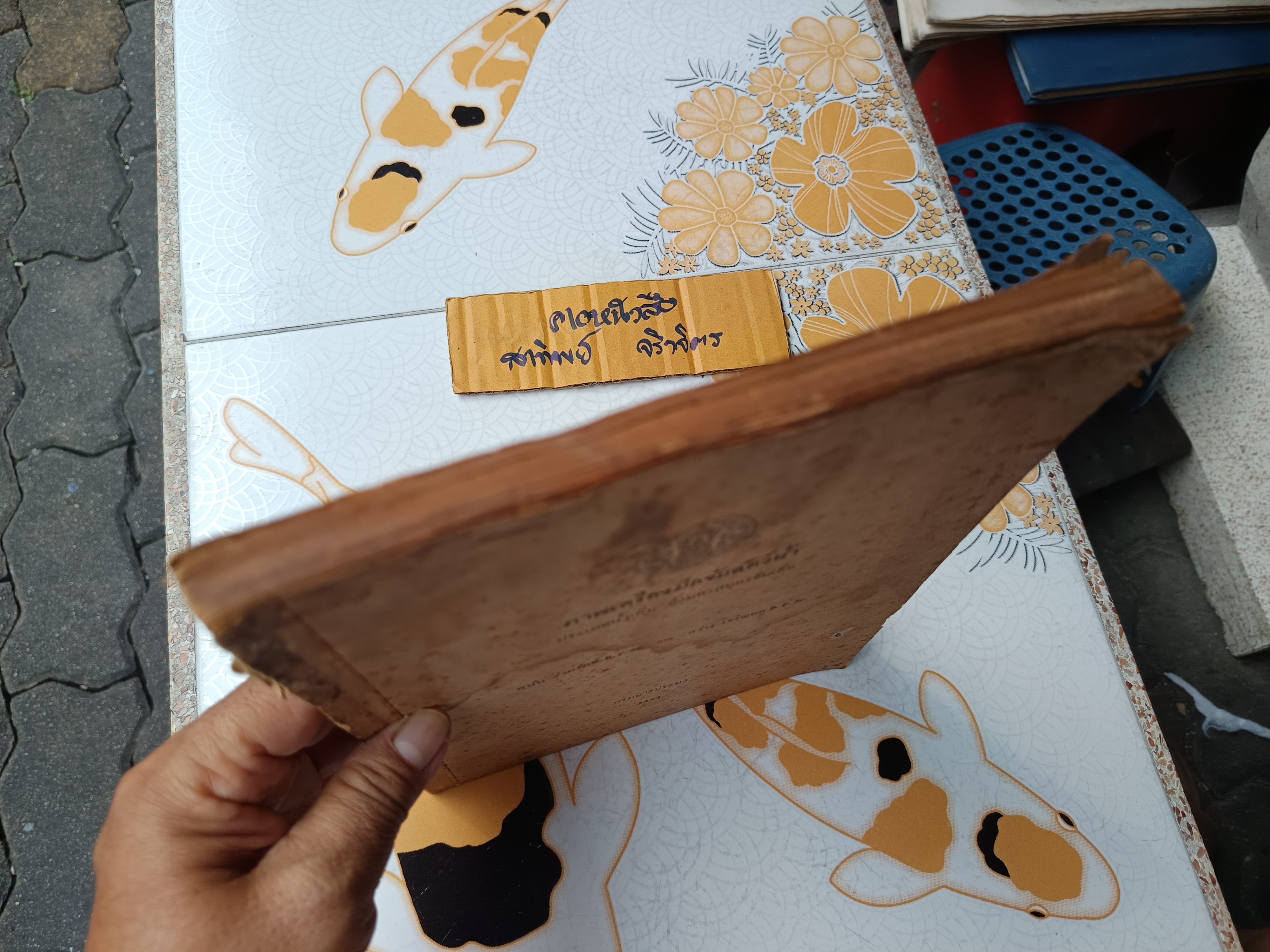 ภาพเครื่องมือจับสัตว์น้ำ ประเภทน้ำเค็ม ฝั่งมหาสมุทรอินเดีย โดย สนั่น ร่วมรักษ์ และสว่าง เจริญผล กรมการประมง จัดพิมพ์ปีพ.ศ 2494 (หนังสือมีตำหนิ)