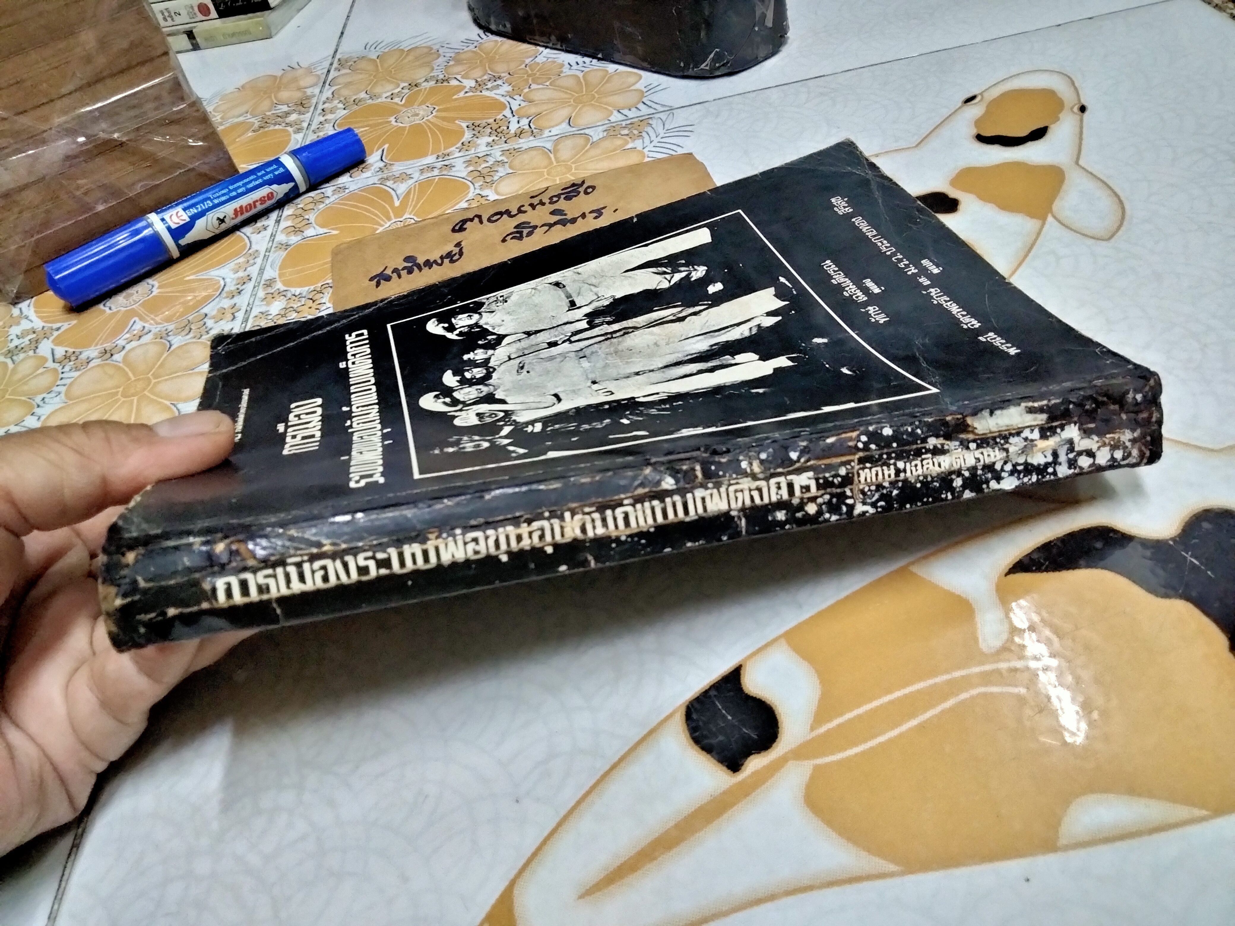 การเมืองระบบพ่อขุนอุปถัมภ์แบบเผด็จการ (THAILAND: THE POLITICS OF DESPOTIC PATERNALISM) ทักษ์ เฉลิมเตียรณ แต่ง (ซ่อมสันหนังสือ)