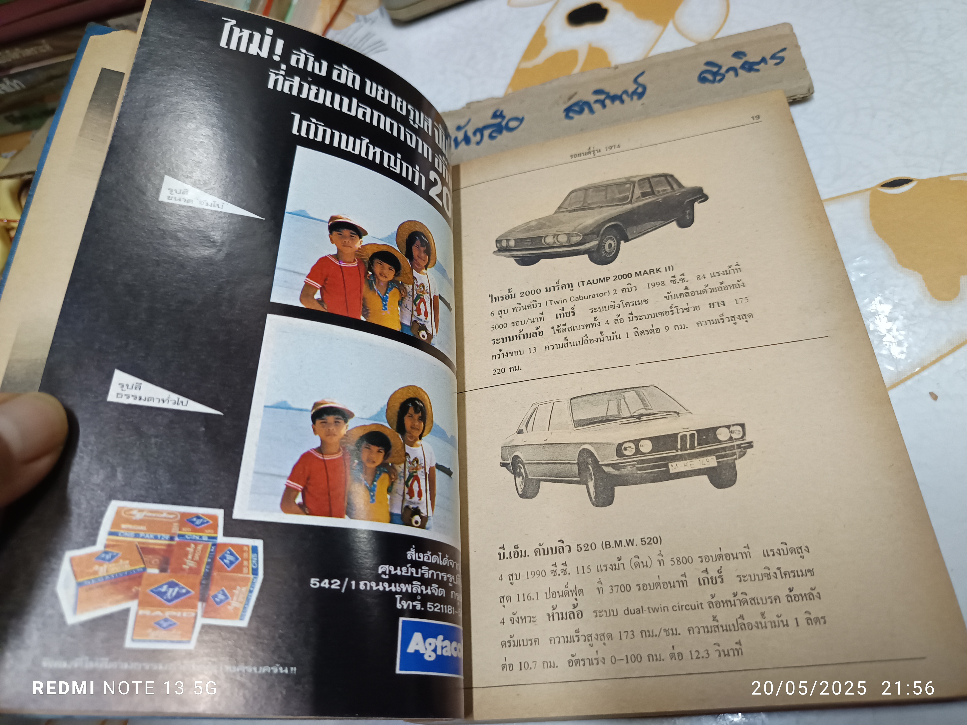 คู่มือประจำรถ 25157 / รยสท