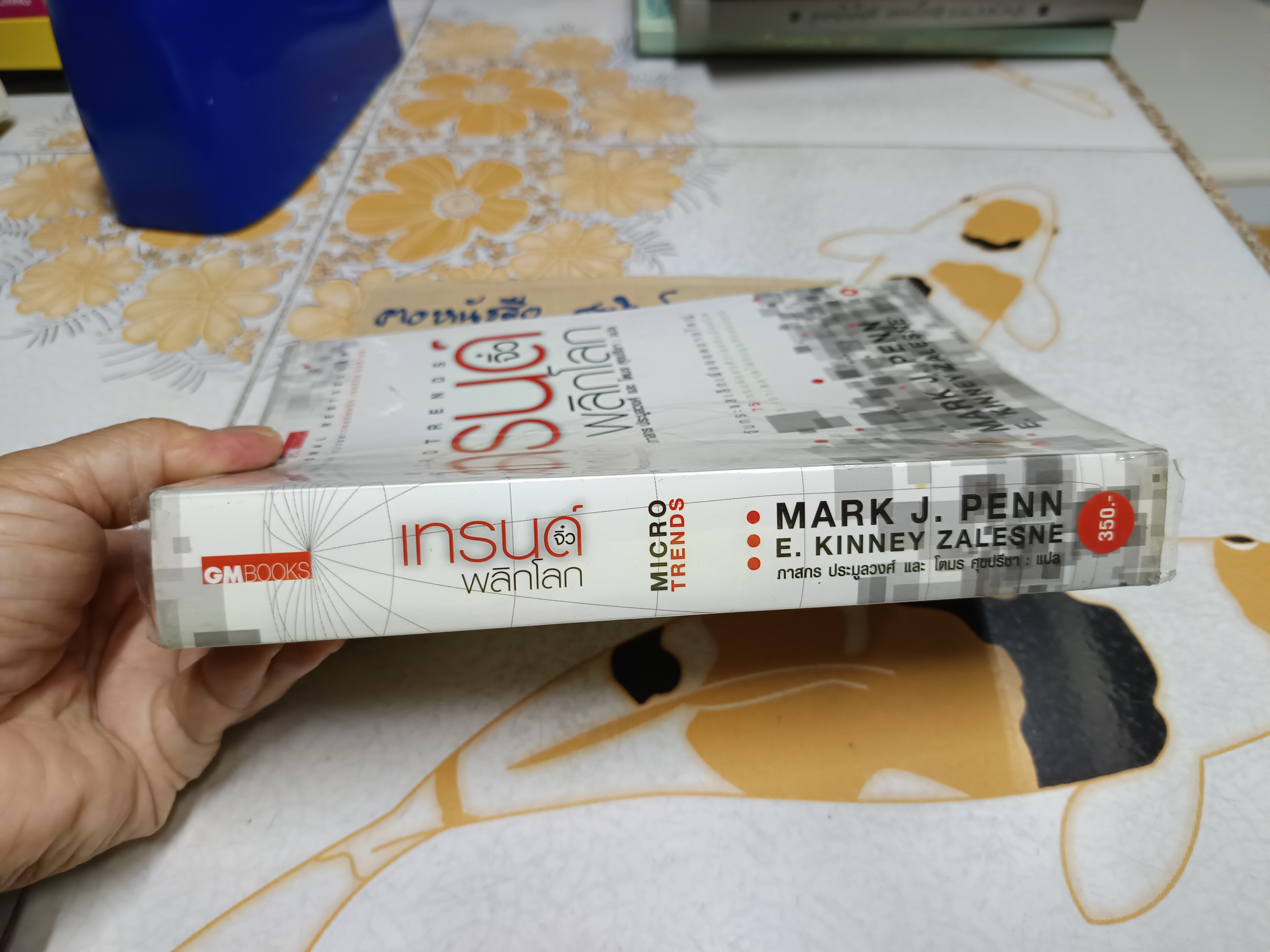 เทรนด์จิ๋วพลิกโลก Microtrends - Mark J Pennและ E Kinney Zalesne.เขียน ภาสกร ประมูลวงศ์. และ โตมร. ศุขปรีชา แปล