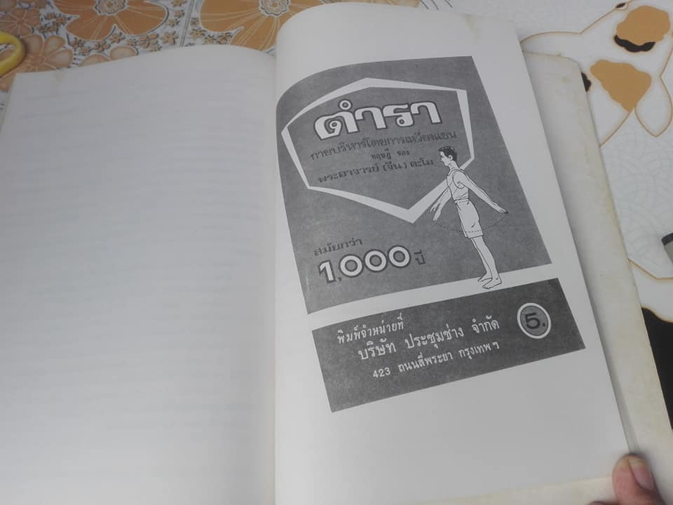หนังสืออนุสรณ์ในการบรรจุศพ 'แสง เหตระกูล' (พ.ศ. 2458-2524) **สินค้าหมด**