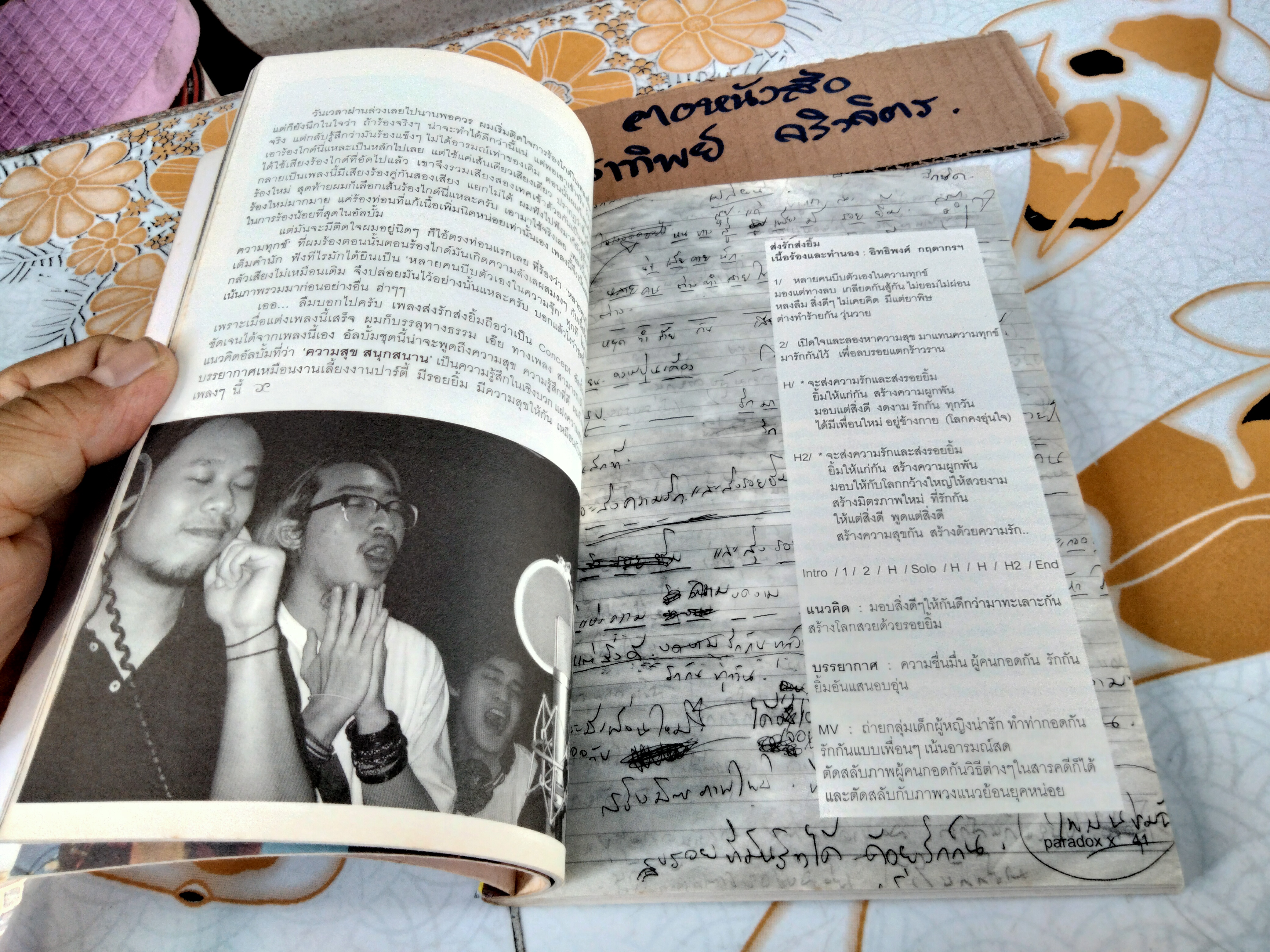 บันทึกลึกลับ พาราด็อกซ์ เอ็กซ์ (10 Years After Paradox) - ต้า พาราด็อกซ์ เขียน พิมพ์แรก 2550