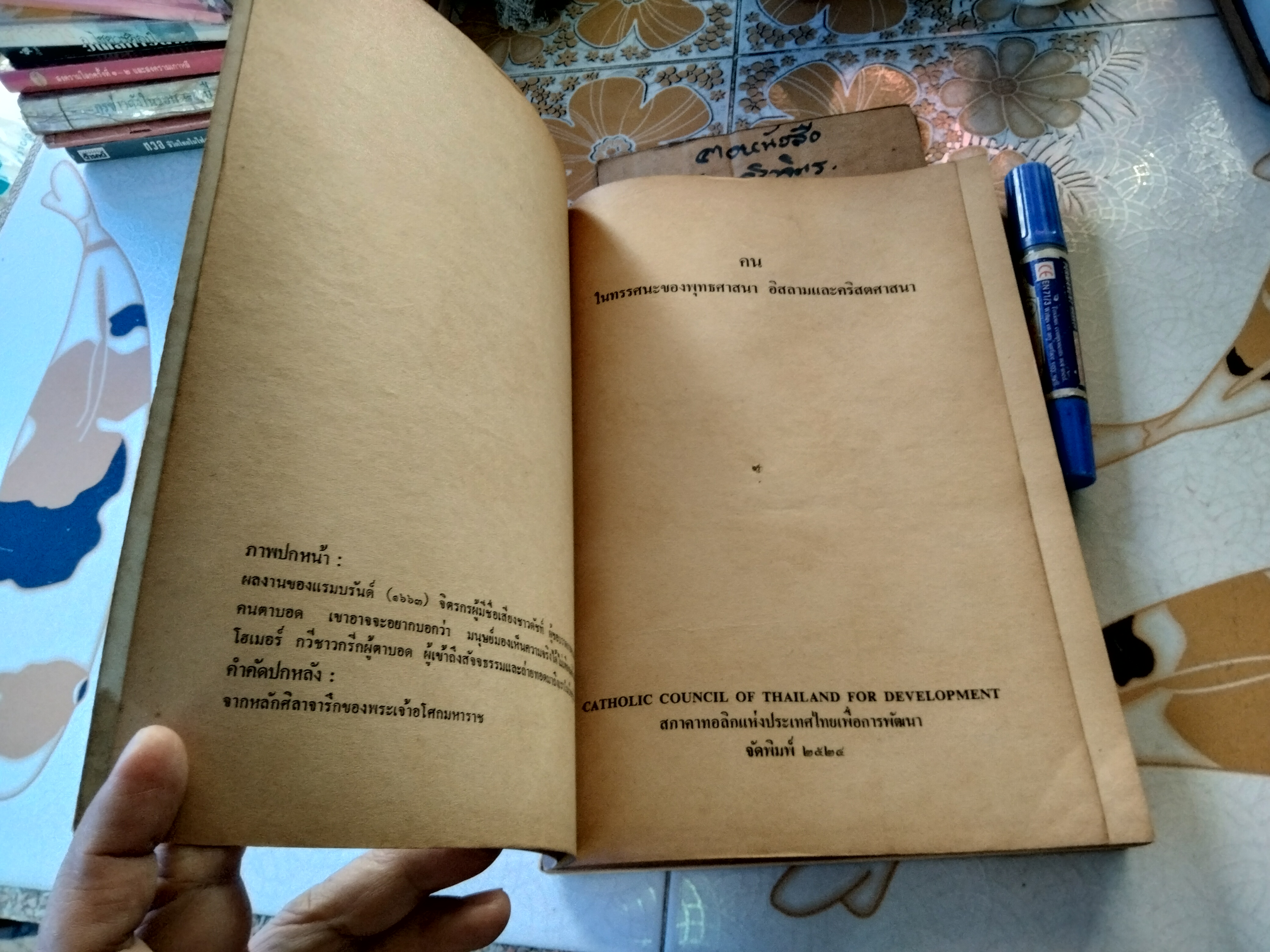 คน ในทรรศนะของพุทธศาสนา อิสลามและคริสตศาสนา **สินค้าหมด**