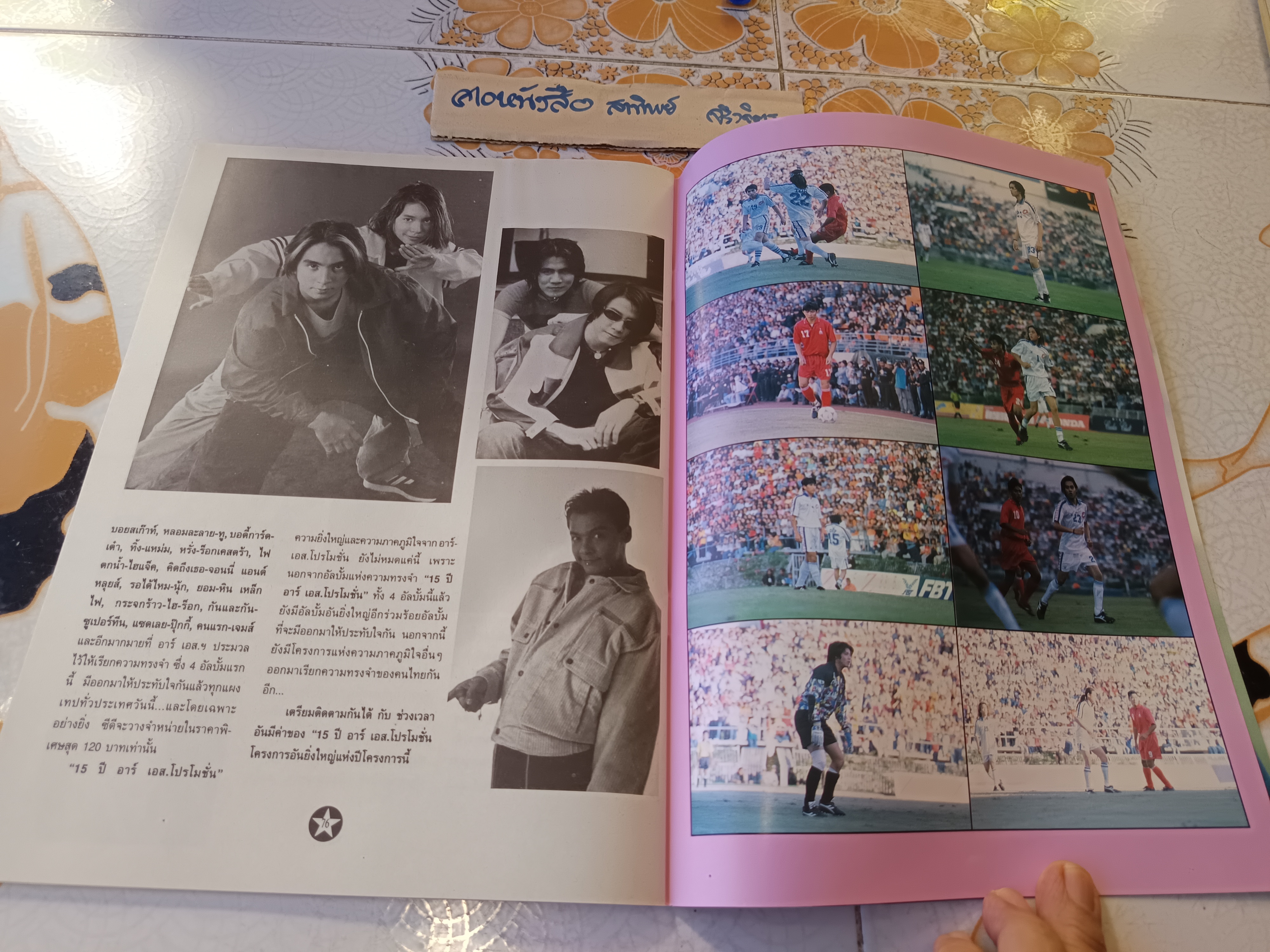 นิตยสาร STAR TEAM ฉบับเฉพาะกิจ การแข่งขันฟุตบอลการกุศลครั้งประวัติศาสตร์ "ดาราไทย พบ ดาราฮ่องกง" จัดเมื่อวันที่ 3 พฤศจิกายน 2539