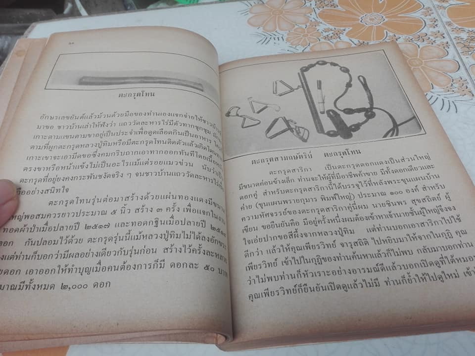 หนังสืออนุสรณ์ งานพระราชทานเพลิงศพ พระครูภาวนาภิรัติ (หลวงปู่ทิม อิสริโก) **สินค้าหมด**