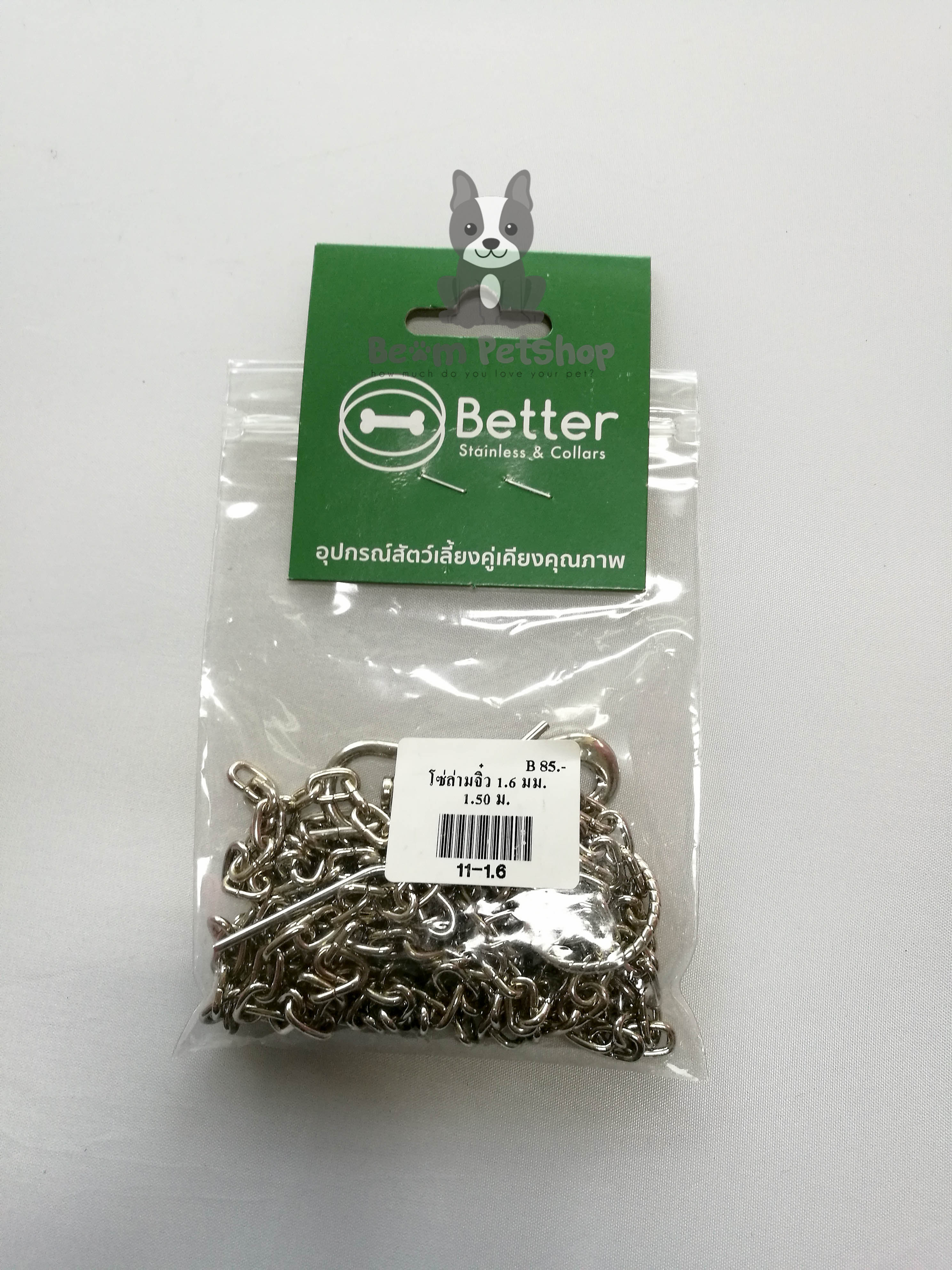 โซ่ล่ามจิ๋ว 1.6mm better