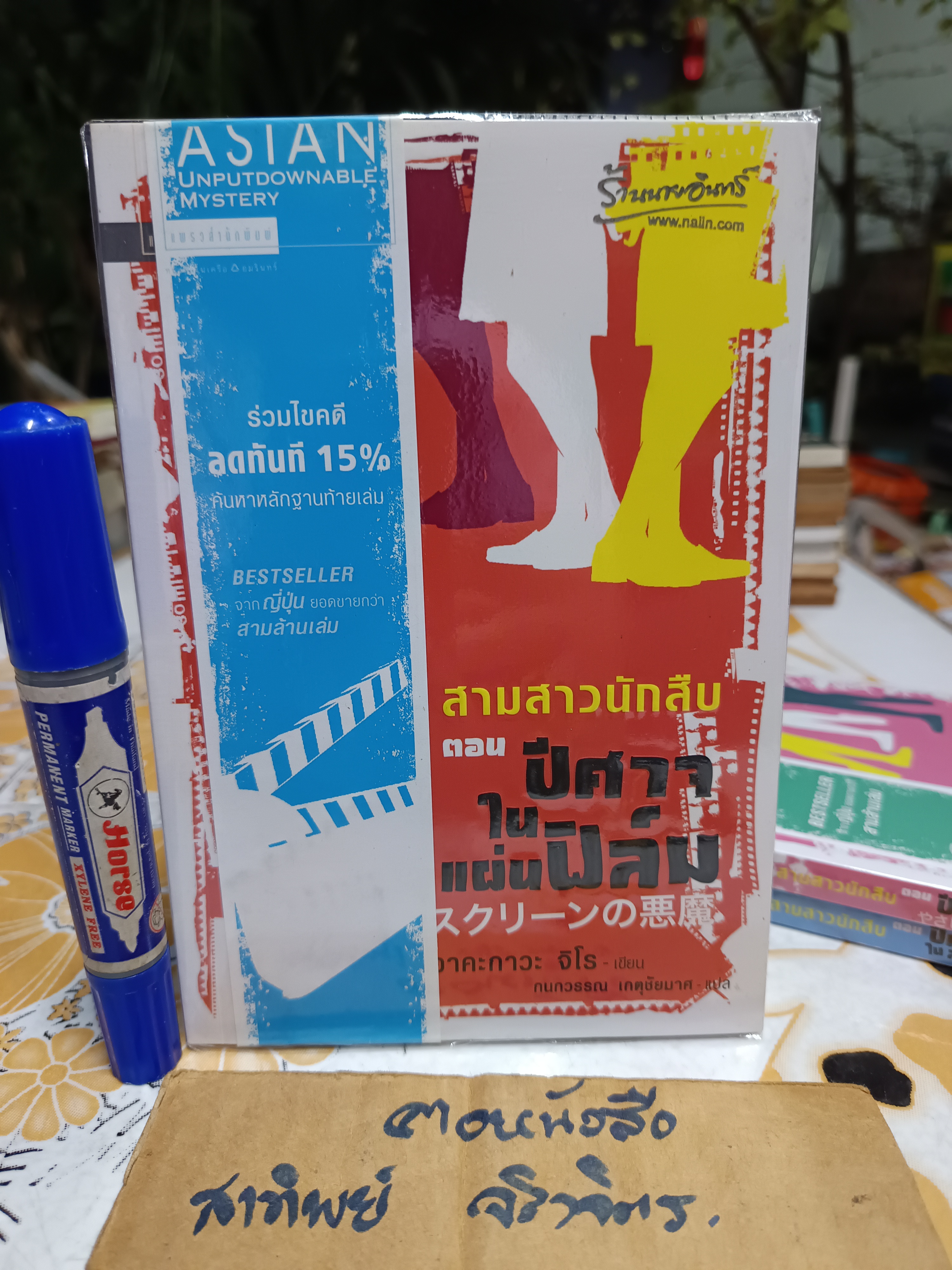 สามสาวนักสืบ (ครบชุด 7 เล่มจบ) อาคะกาวะ จิโร เขียน กนกวรรณ เกตุชัยมาศ แปล แพรวสำนักพิมพ์