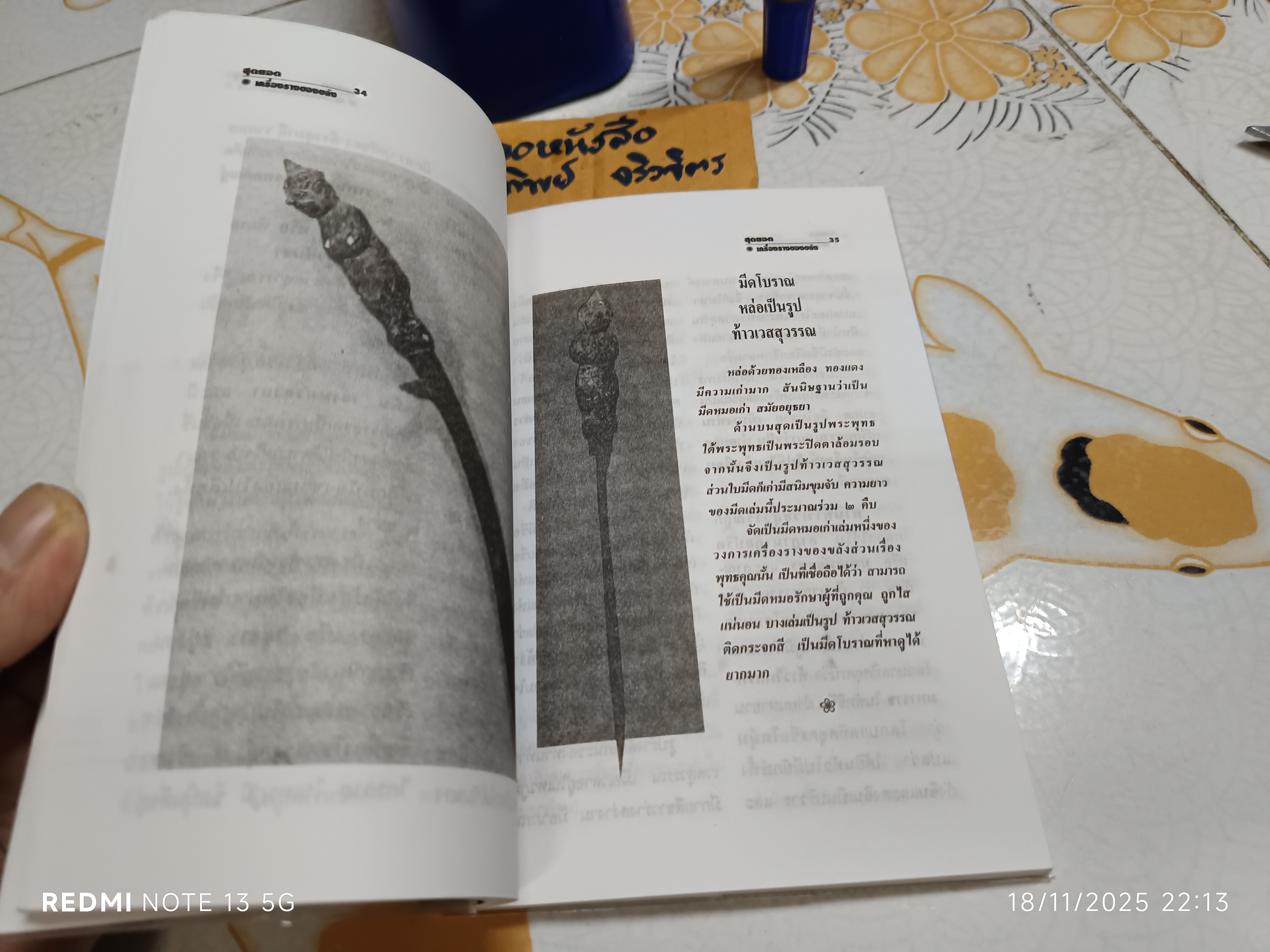 สุดยอดเครื่องรางของขลัง เรียบเรียงโดย พุทโธ สุโขทัย