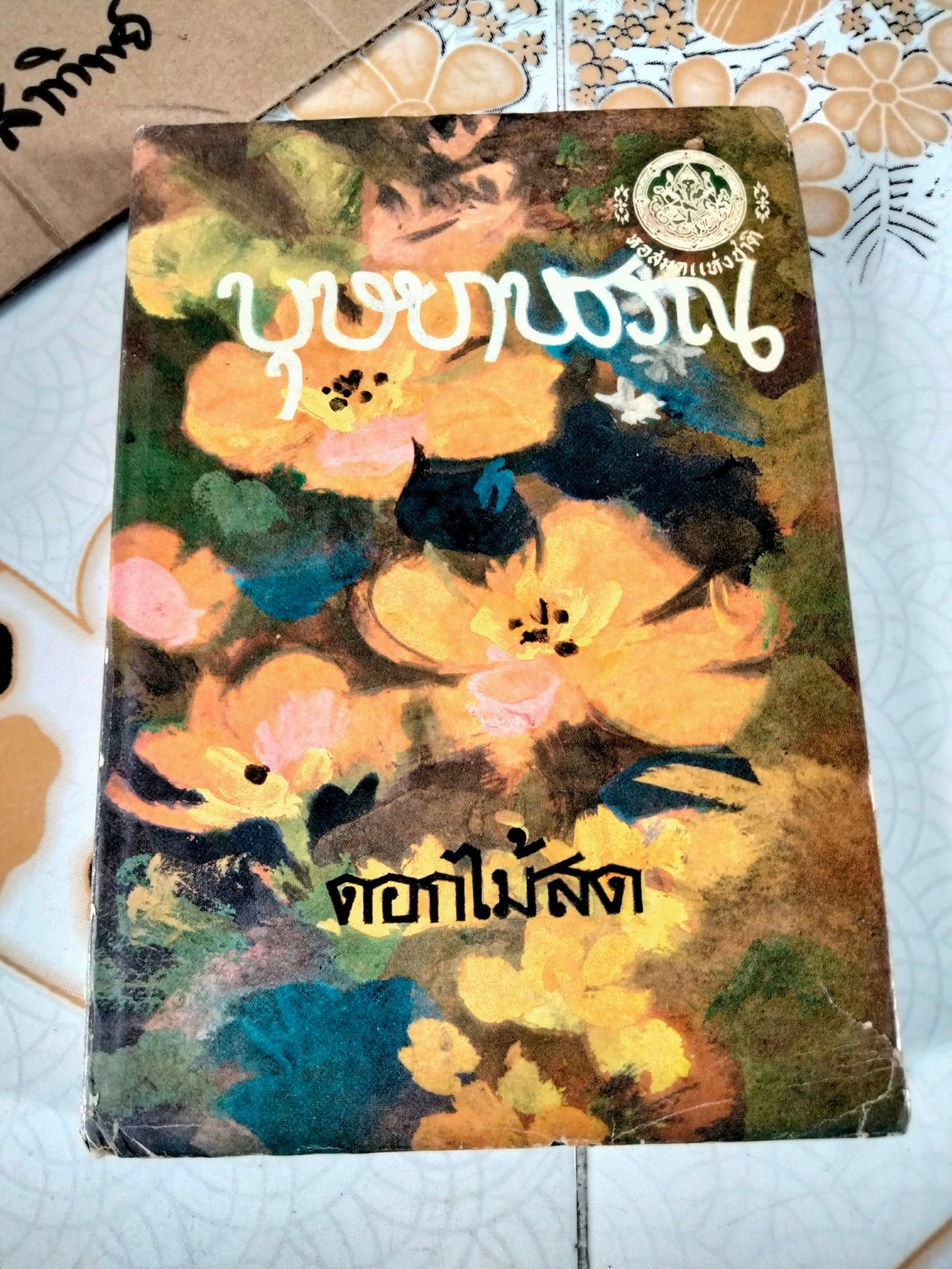 บุษบาบรรณ โดย ดอกไม้สด