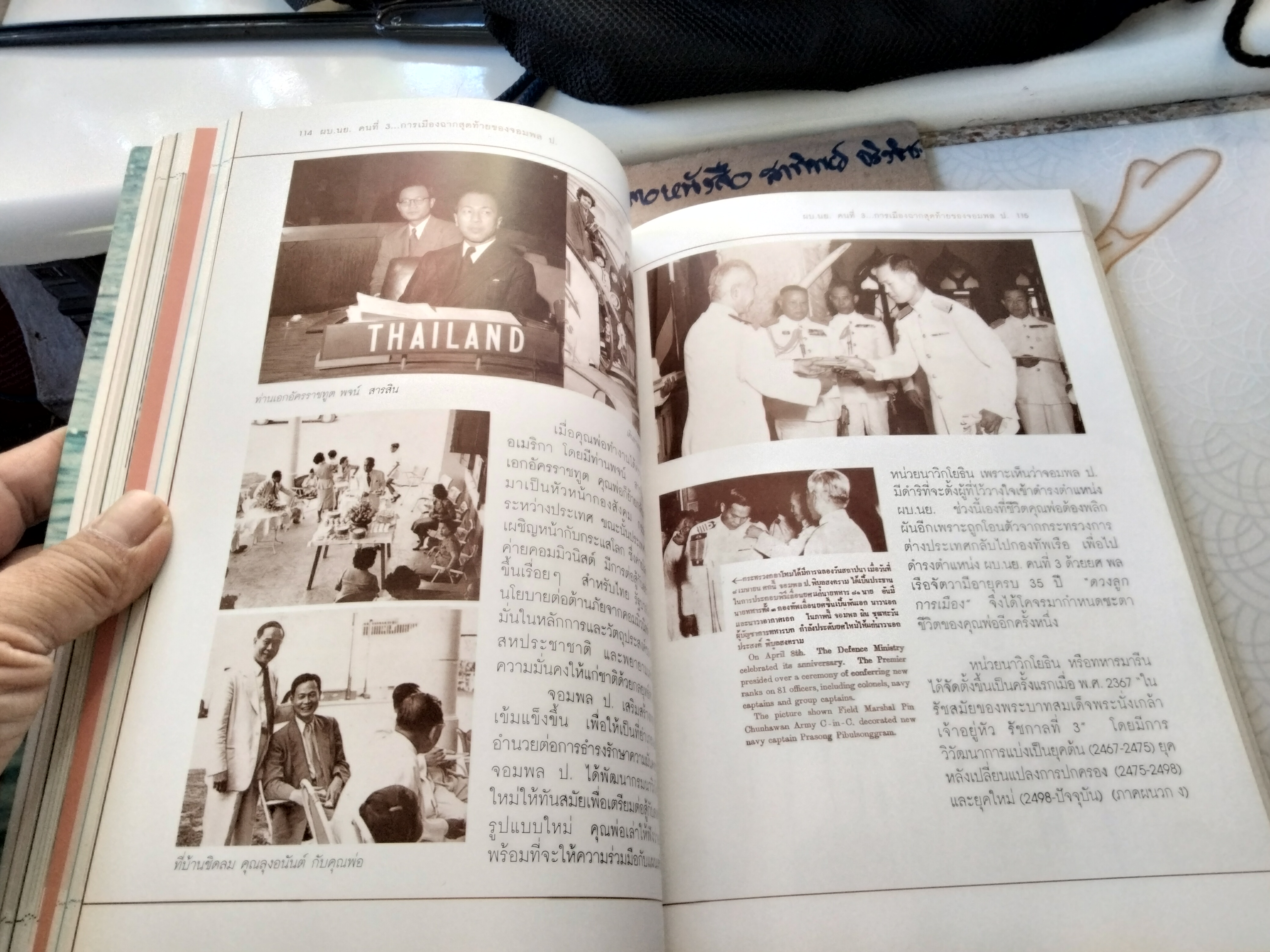 ดวงพ่อ...ลูกการเมือง ทายาทจอมพล ป. พิบูลสงคราม - พิมพ์เป็นอนุสรณ์ในงานพระราชทานเพลิงศพ พล.ร.ท. ประสงค์ พิบูลสงคราม **สินค้าหมด**