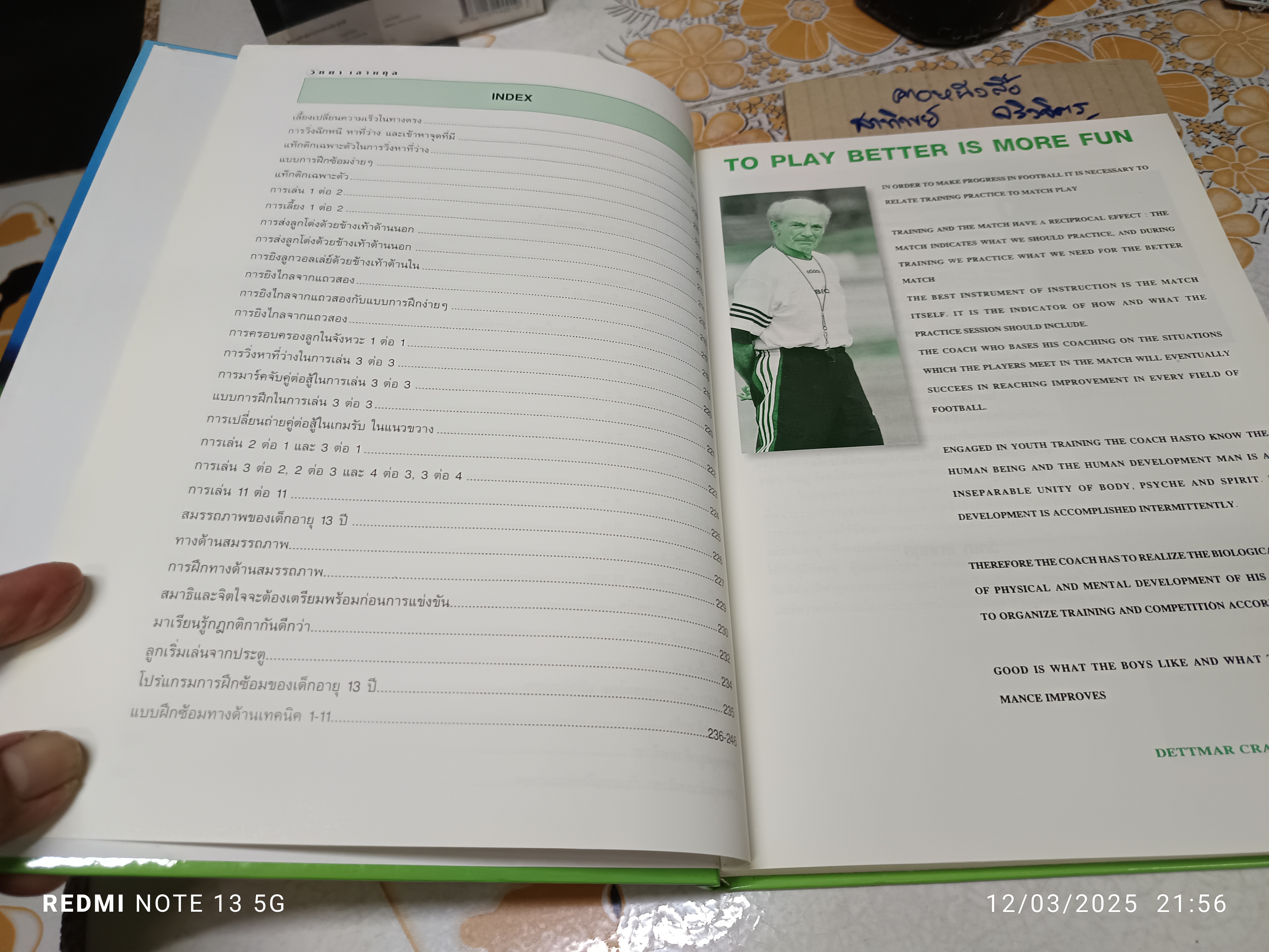 เส้นทางใหม่สู่ชัยชนะ Football Training เรียบเรียงโดย วิทยา เลาหกุล