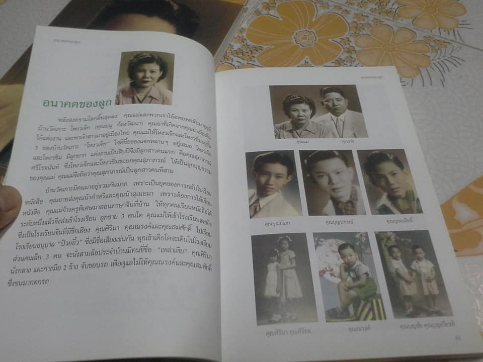 หนังสือที่ระลึกในงานพระราชทานดินฝังศพ นายเทียม โชควัฒนา และนางสายพิณ โชควัฒนา **สินค้าหมด**