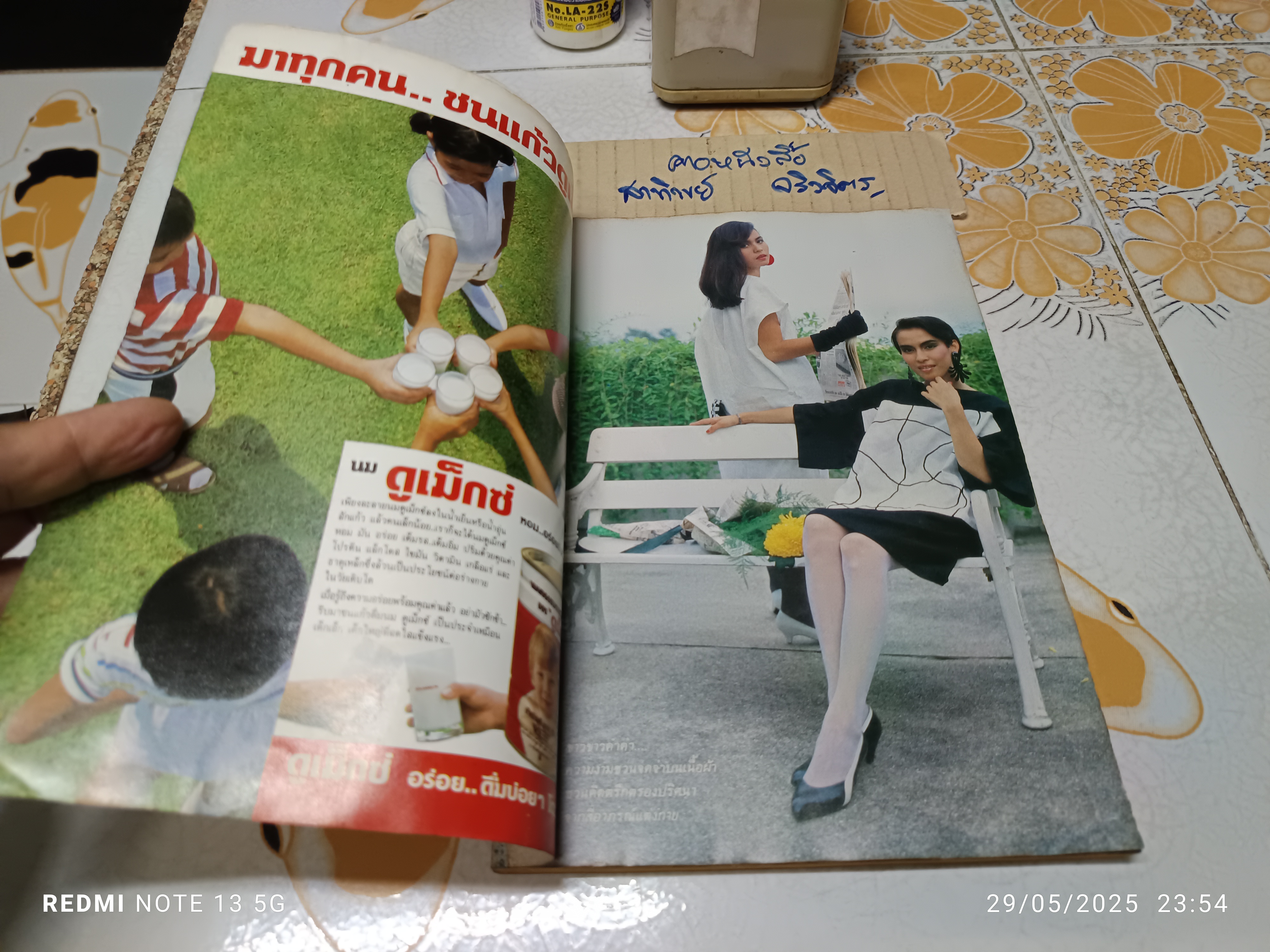 นิตยสารขวัญเรือน ปก นาตยา แดงบุหงา - อัญชลี จงคดีกิจ ฉบับที่ 288 ธันวาคม 2526