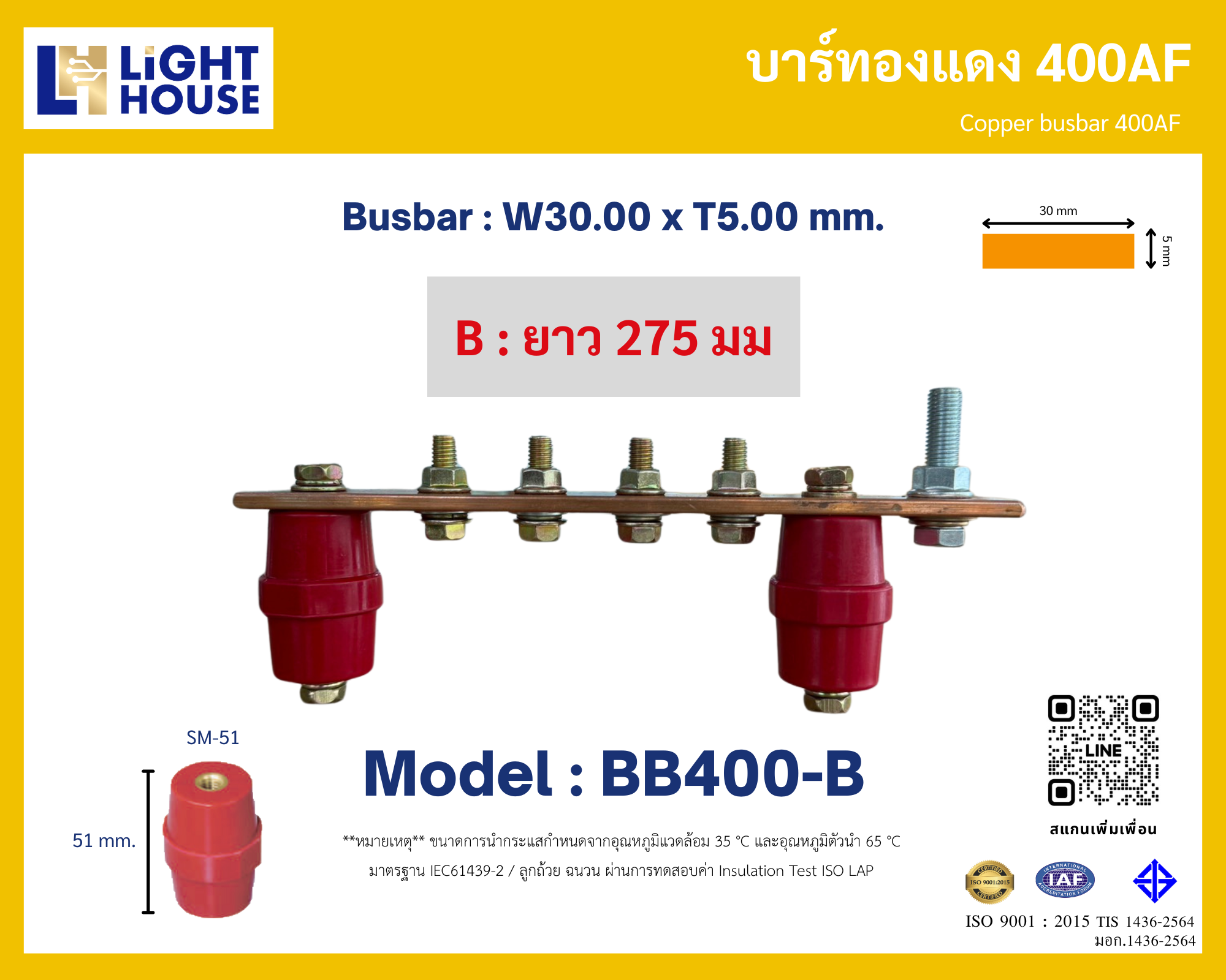 บัสบาร์ทองแดง 400AF (Copper Busbar 400A) ความยาว 275 มม. Model BB400-B