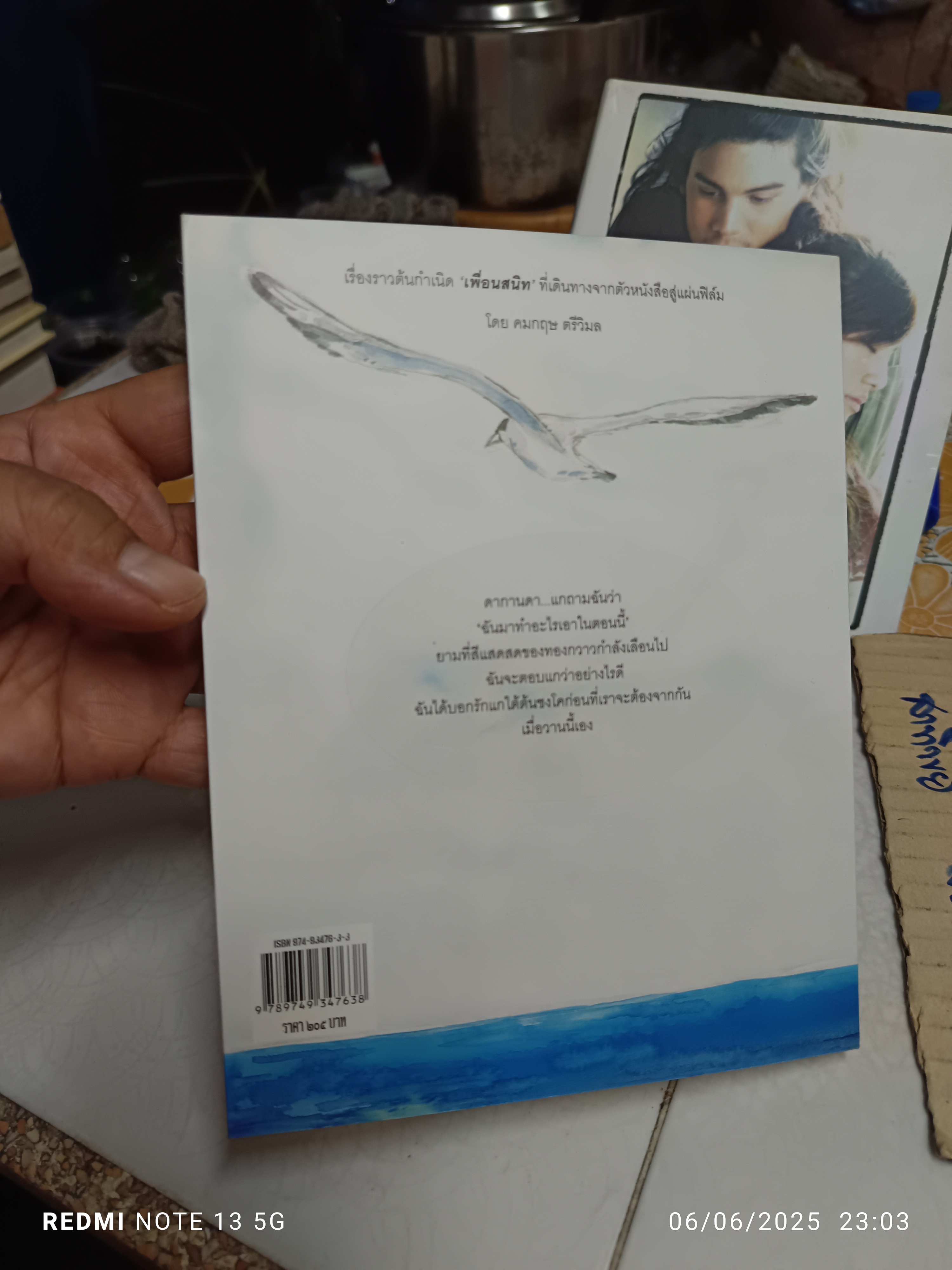 กล่องไปรษณีย์สีแดง โดย อภิชาติ เพชรลีลา พิมพ์ครั้งที่ 4/2548 สำนักพิมพ์นกดวงจันทร์ **สินค้าหมด**