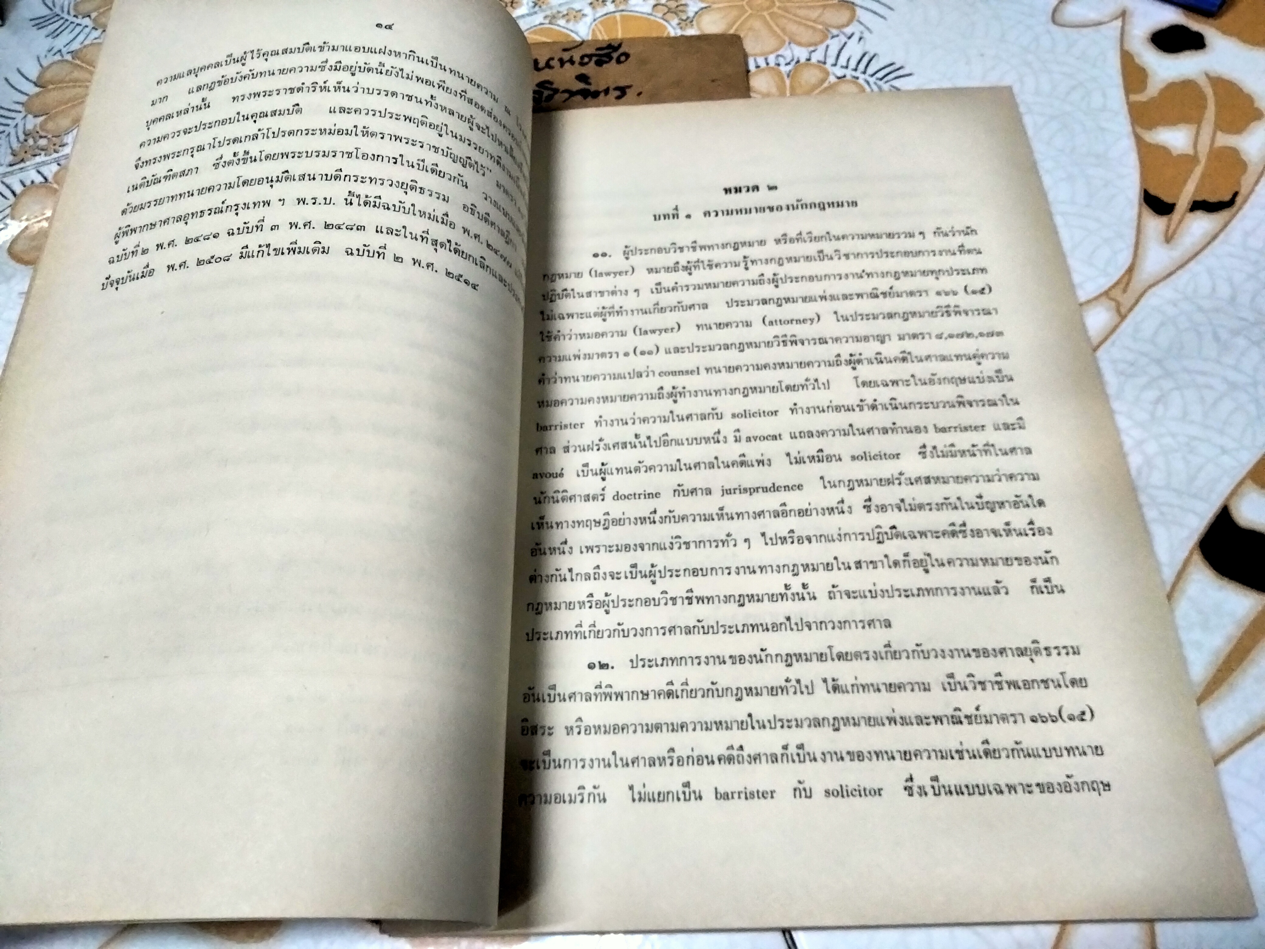 คำบรรยายหลักวิชาชีพกฎหมาย โดย ศาสตราจารย์ จิตติ ติงศภัทิย์ พิมพ์ปี พ.ศ 2519 **สินค้าหมด**