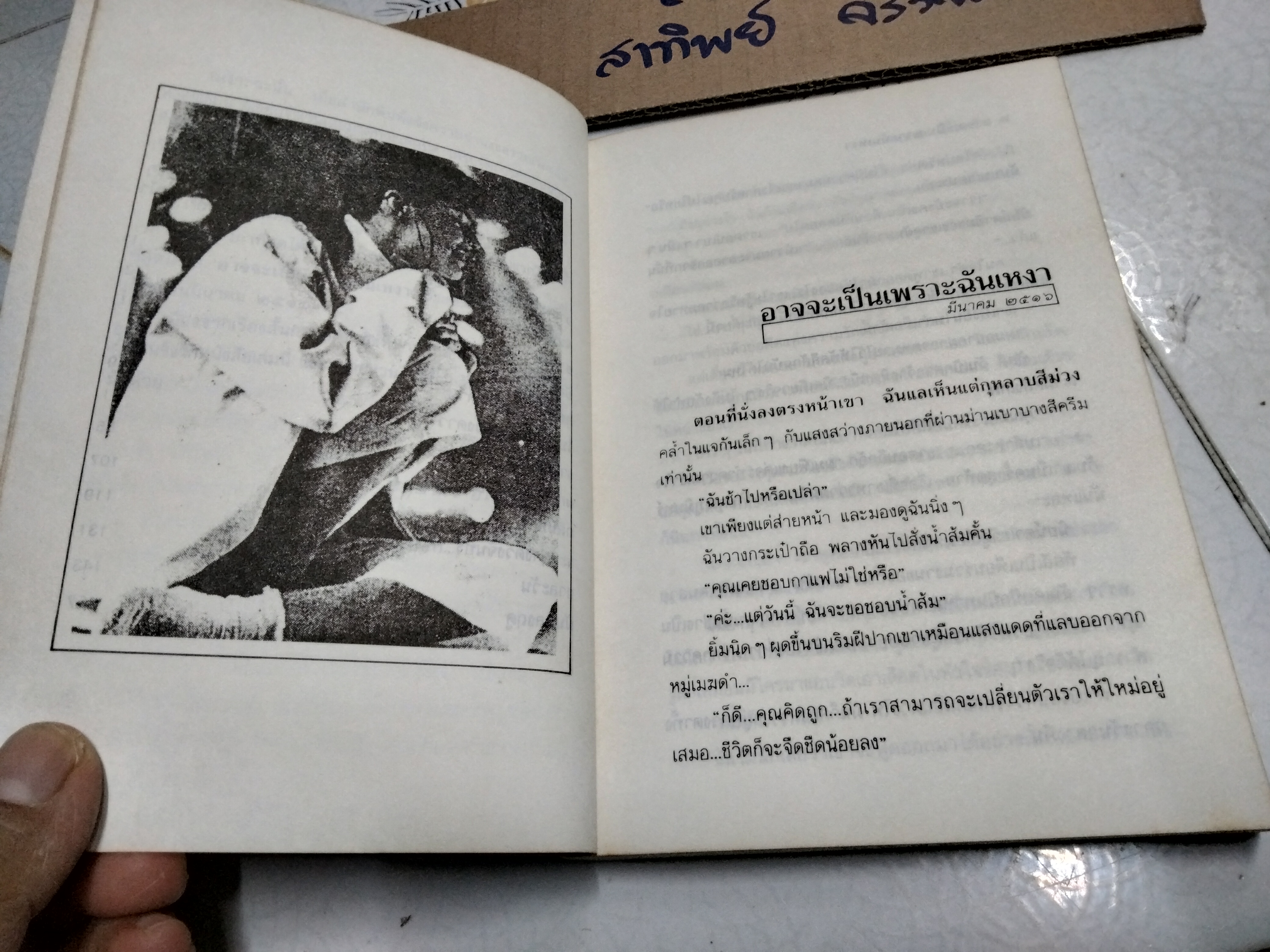 อาจจะเป็นเพราะฉันเหงา - รวมเรื่องสั้นชิ้นเอก ของ กฤษณา อโศกสิน