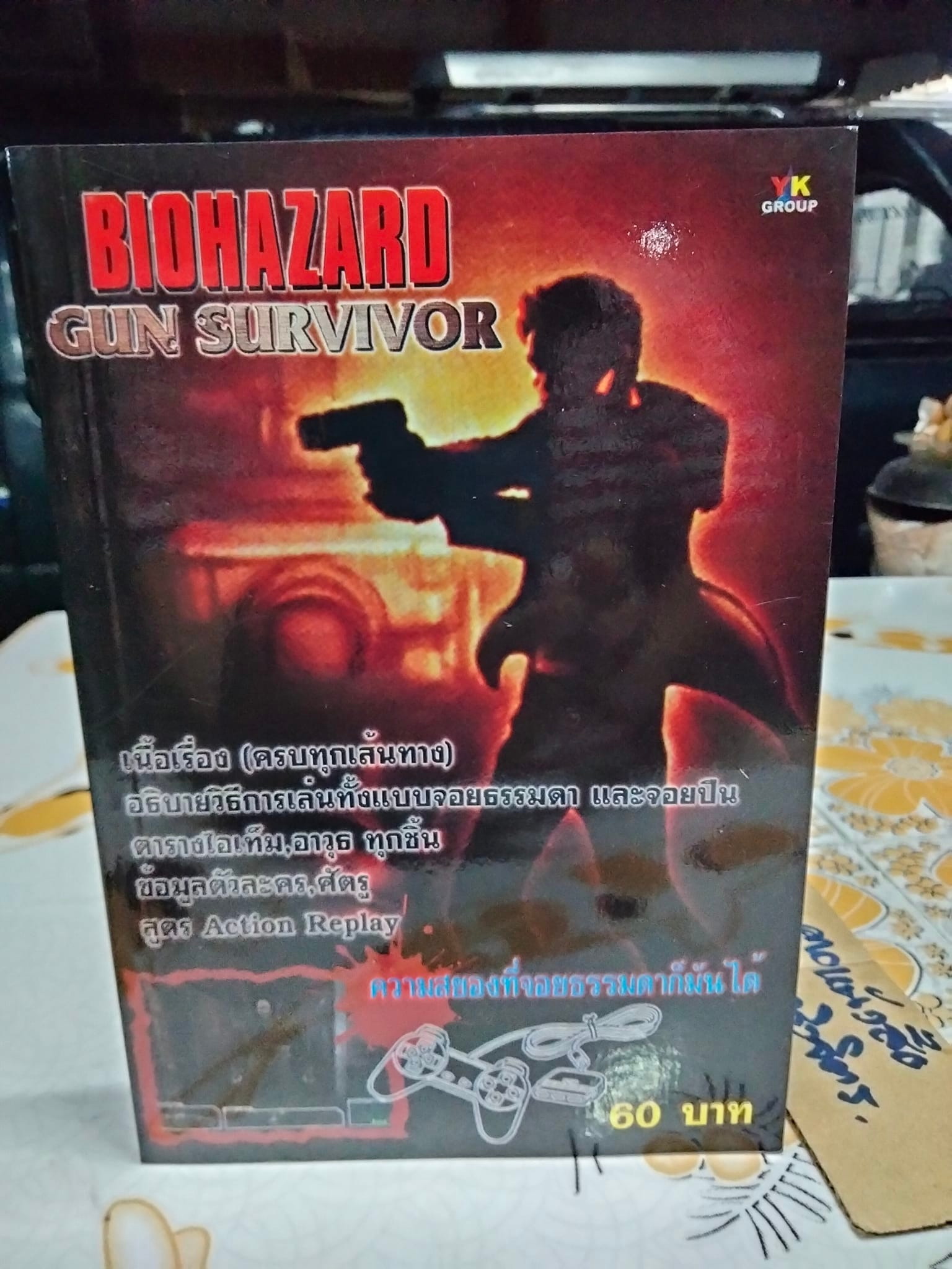 คู่มือเฉลยเกม BIOHAZARD GUN SURVIVOR