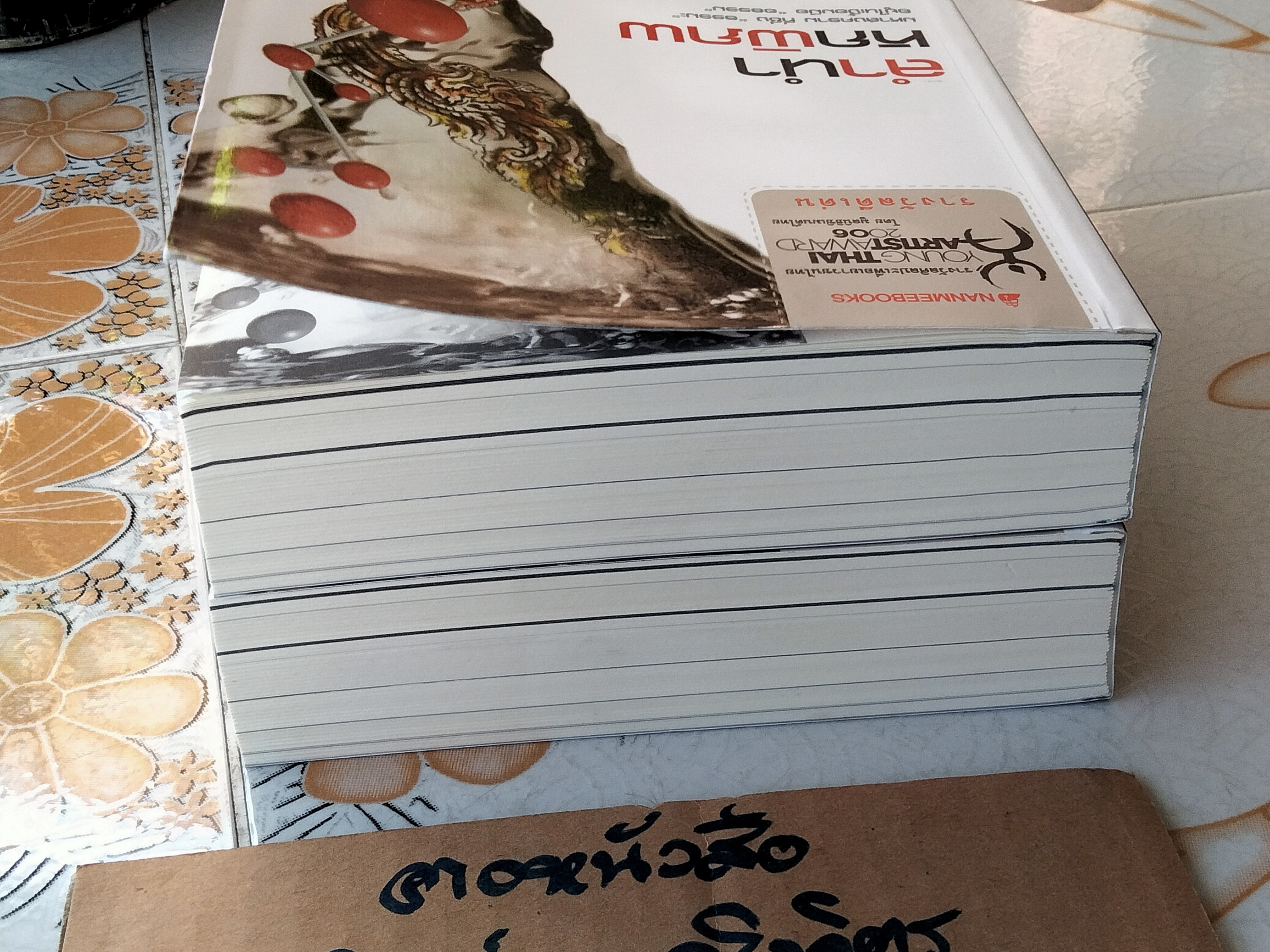 ลำนำหกพิภพ โดย พงศ์ศรณ์ ภูมิวัฒน์ (พิมพ์ครั้งแรก 2551) **สินค้าหมด**