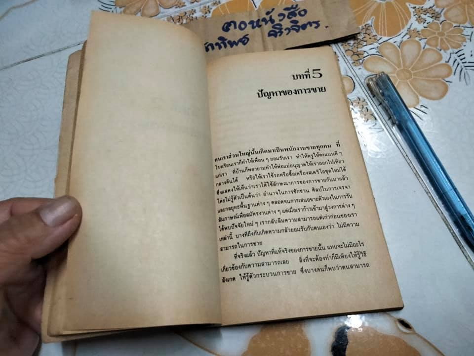 วิชาที่ฮาร์วาร์ดไม่ยอมสอน - มาร์ค เอช แมคคอร์แม็ค เขียน , สมัย เทียบคุณ แปล **สินค้าหมด**
