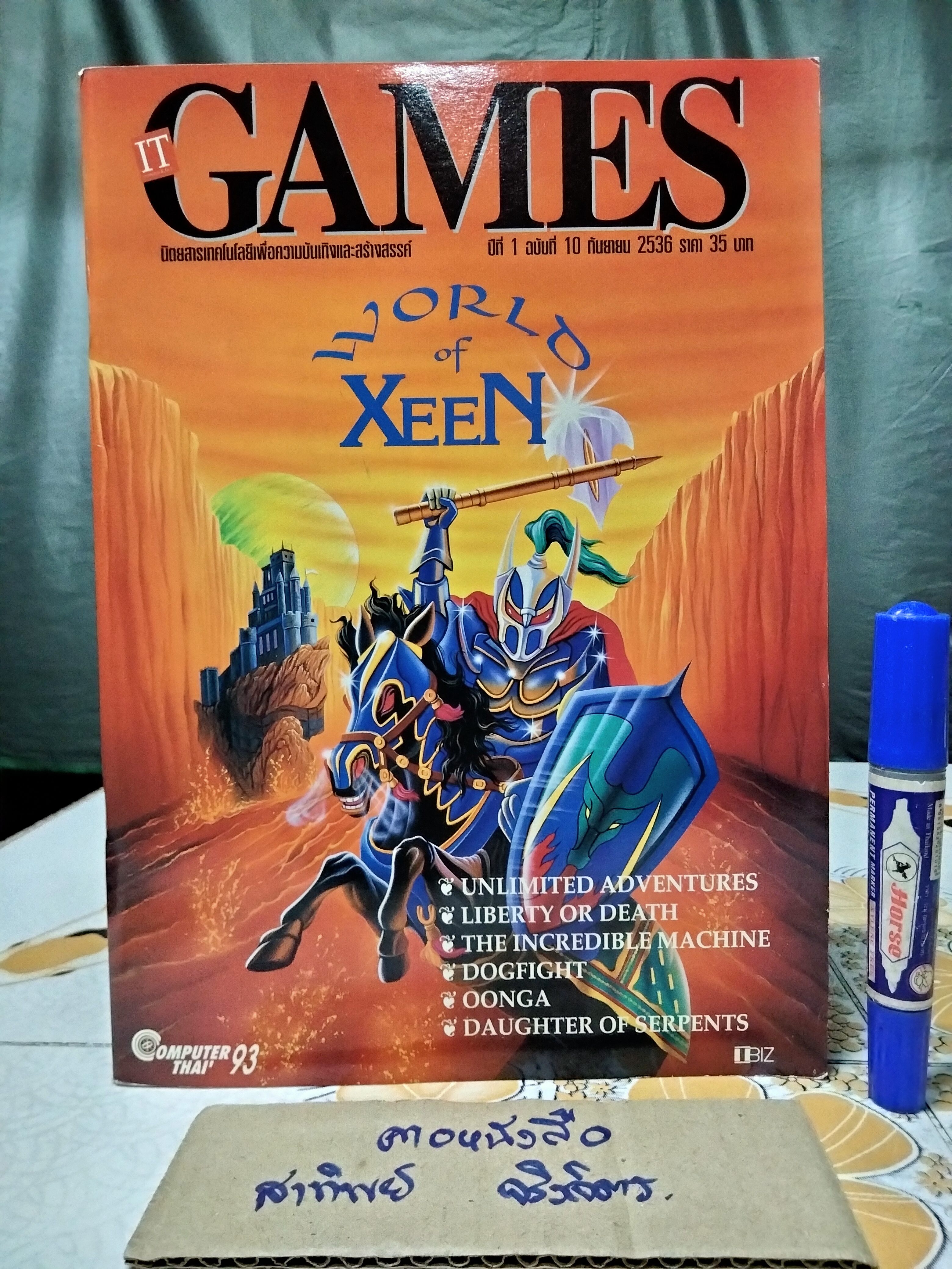 นิตยสารเกมส์ IT GAMES ฉบับที่ 10 ปี 2536