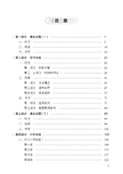 หนังสือการสอบวัดระดับความรู้ภาษาจีน HSK ใหม่ ระดับ 4 +MP3 新中国汉语水平考试应试指南（4级）+MP3 Guide to the New HSK Test (Level 4)+MP3