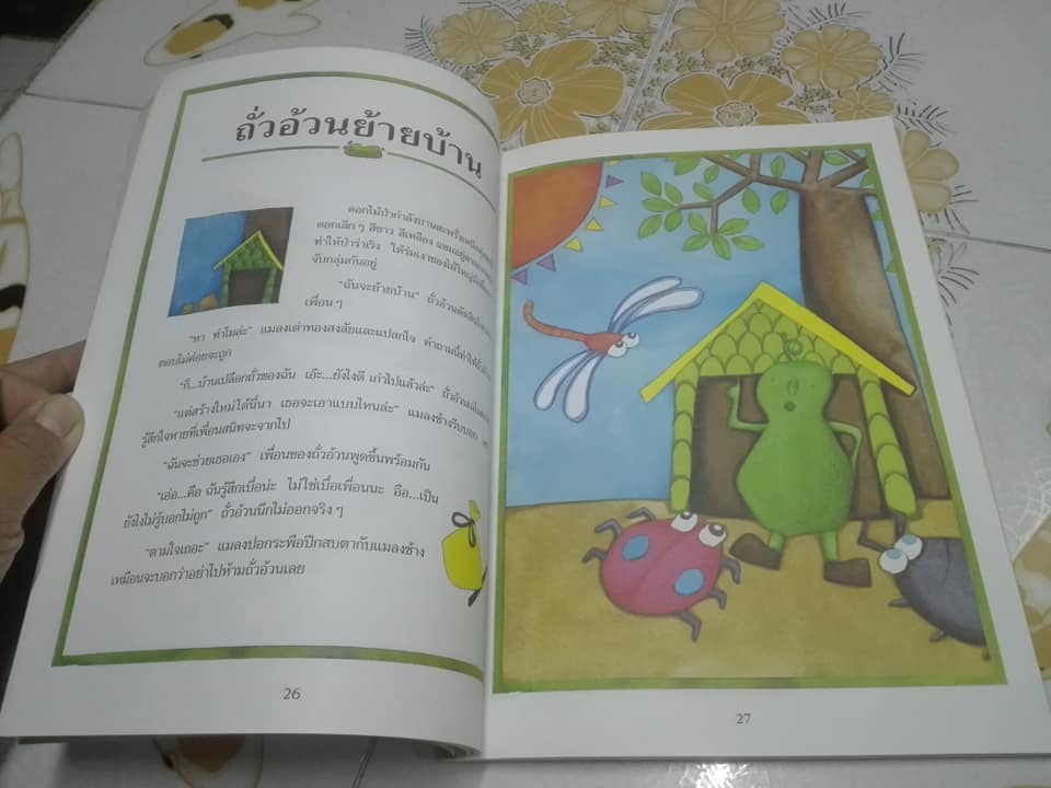 นิทานก่อนฝันดี - ทะเลจันทร์ ๑ เล่าเรื่อง **สินค้าหมด**