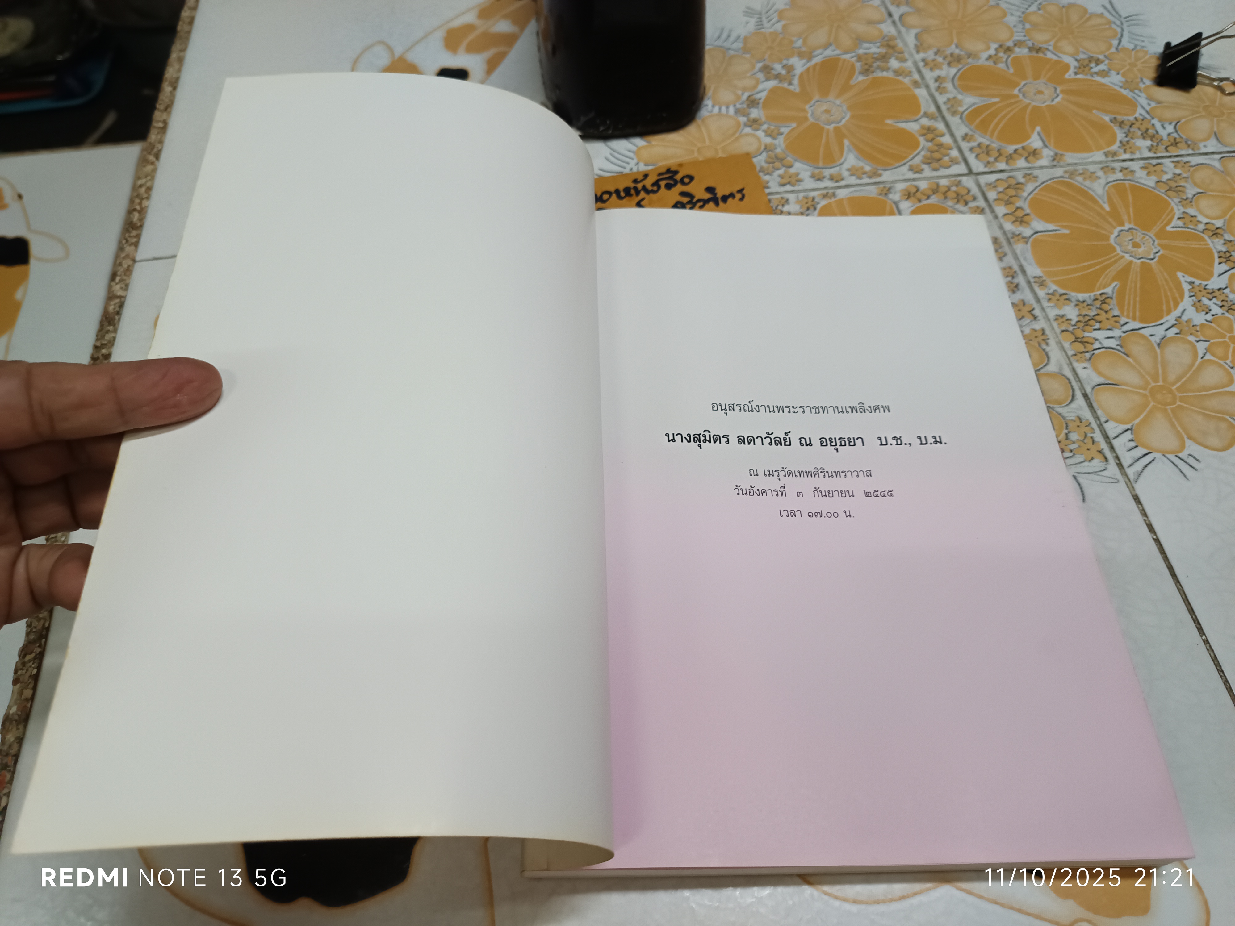 หนังสืออนุสรณ์งานพระราชทานเพลิงศพ นางสุมิตร ลดาวัลย์ ณ อยุธยา เมื่อวันที่ 3 กันยายน 2545