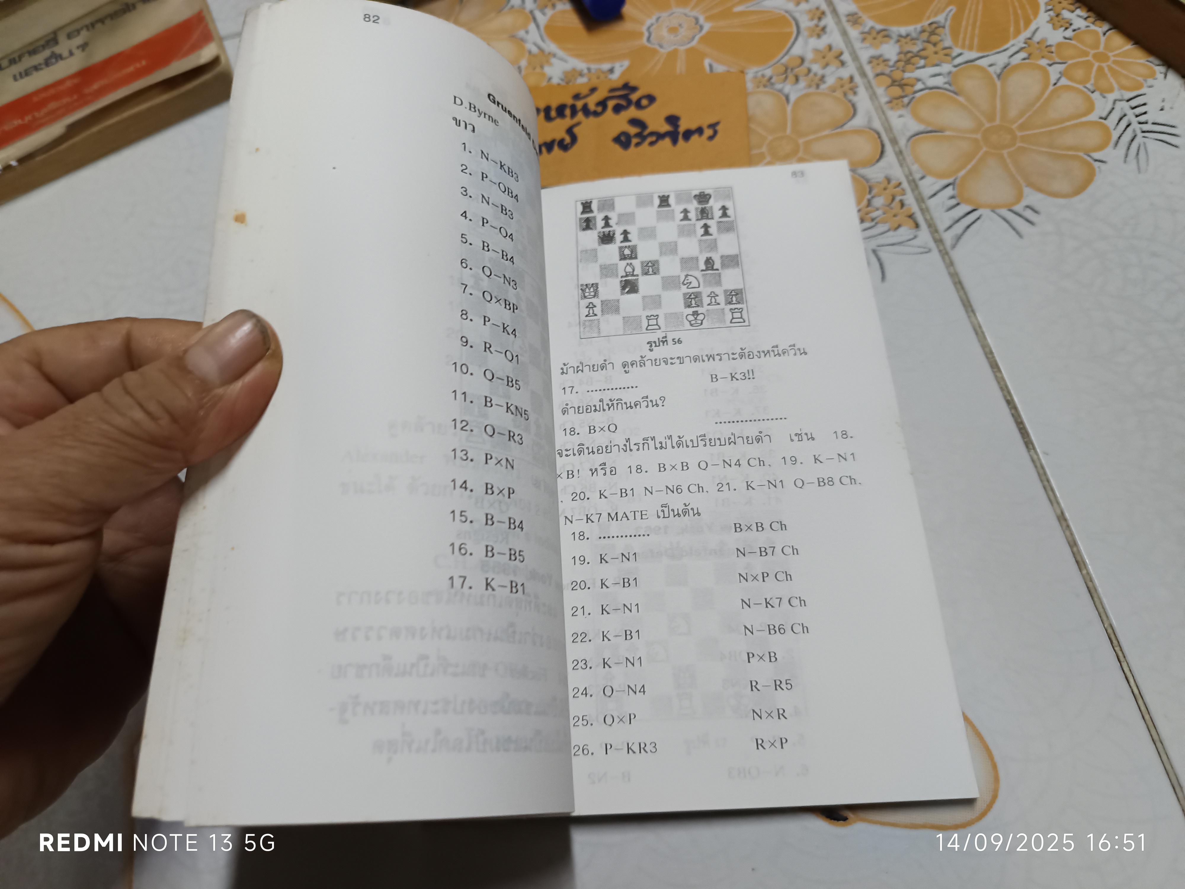 หมากรุกสากล และหมากรุกกล โดย วินัย ลิ้มดำรงค์ชิต