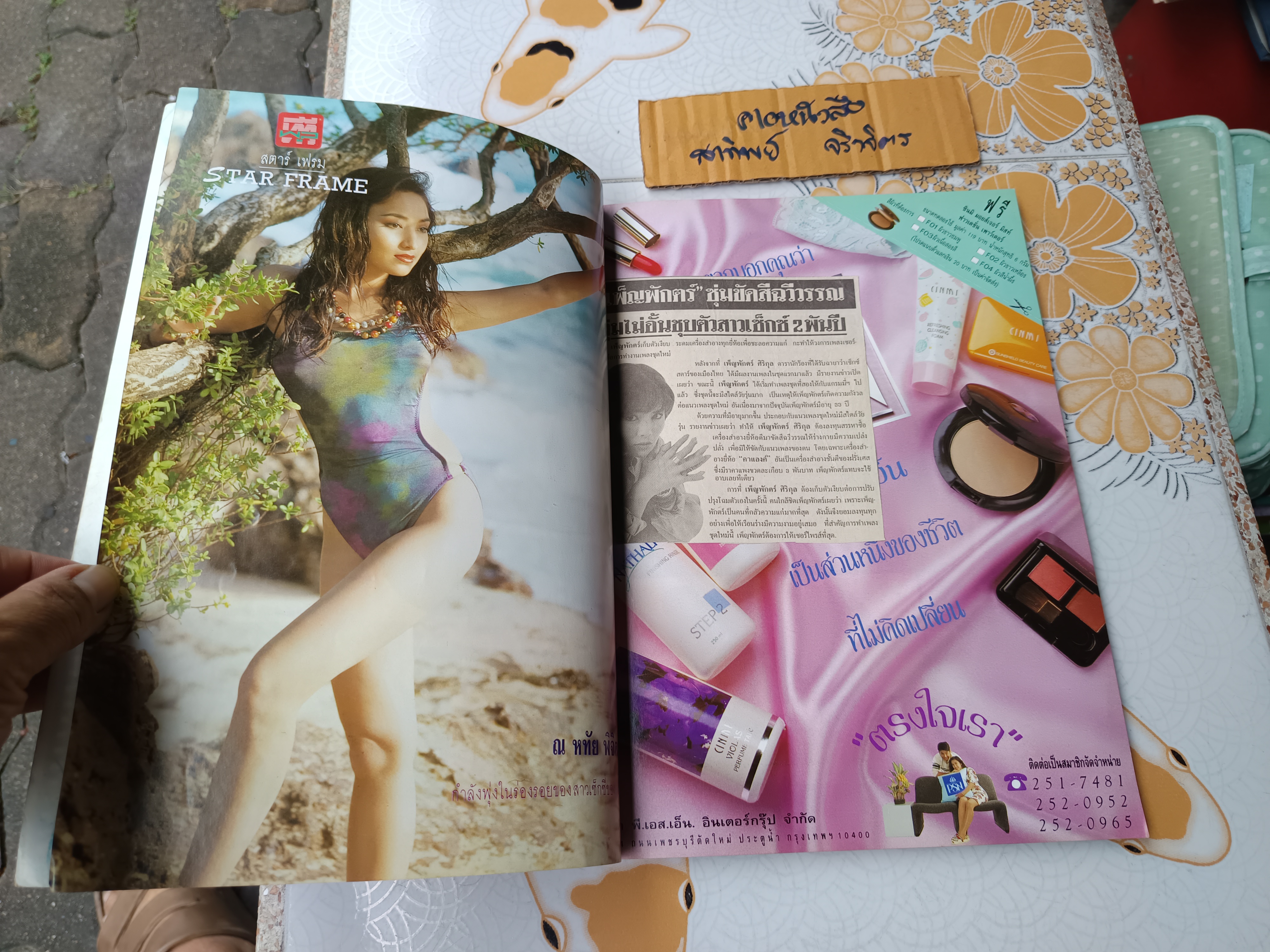 ทีวีพูล ปก ขวัญภิรมย์ หลิน - ย้อนรอยมาดอนน่า ปีที่ 3 ฉบับที่ 139 มกราคม 2536 #ทีวีพูลฉบับเก่าๆ **สินค้าหมด**