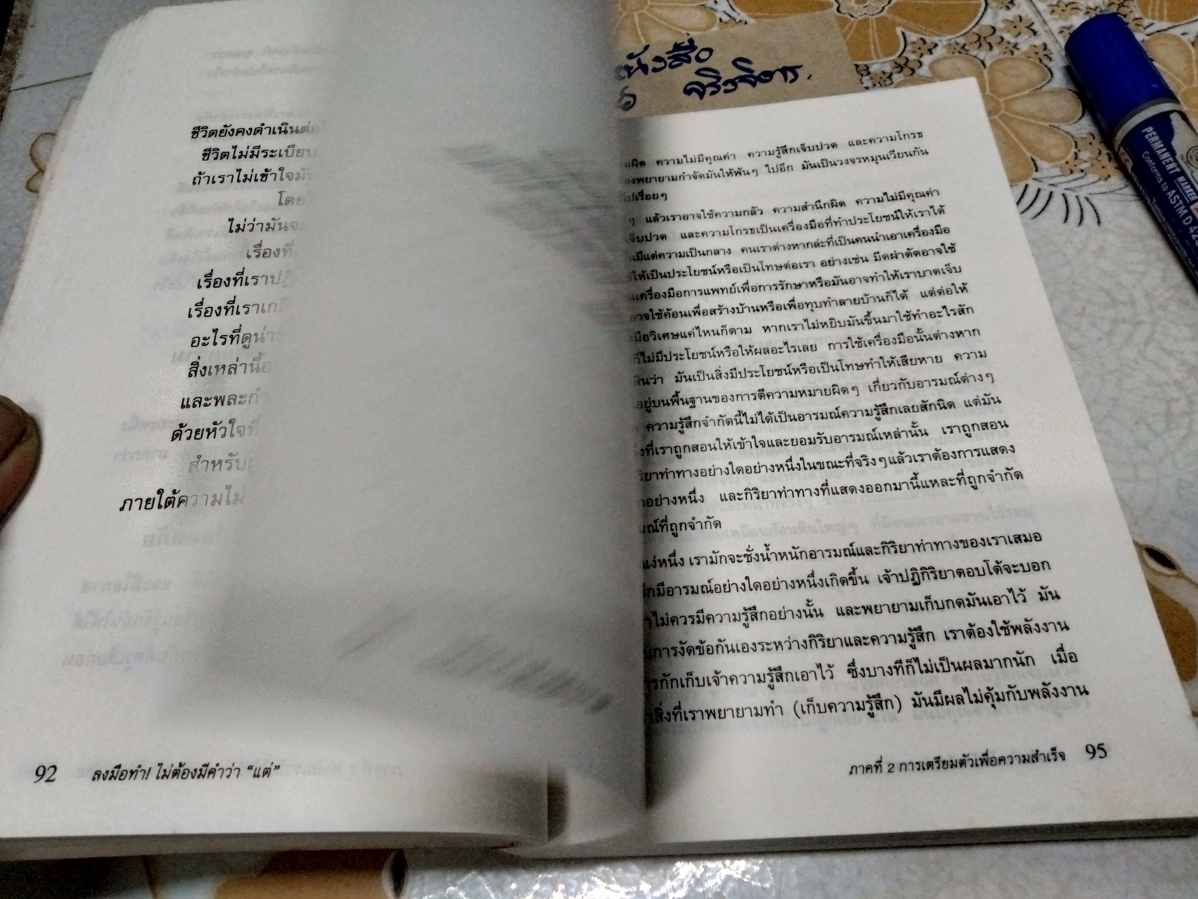 ลงมือทำ ไม่ต้องมีคำว่าแต่ เรียบเรียงจาก DO IT , Let's Get Off Our Buts