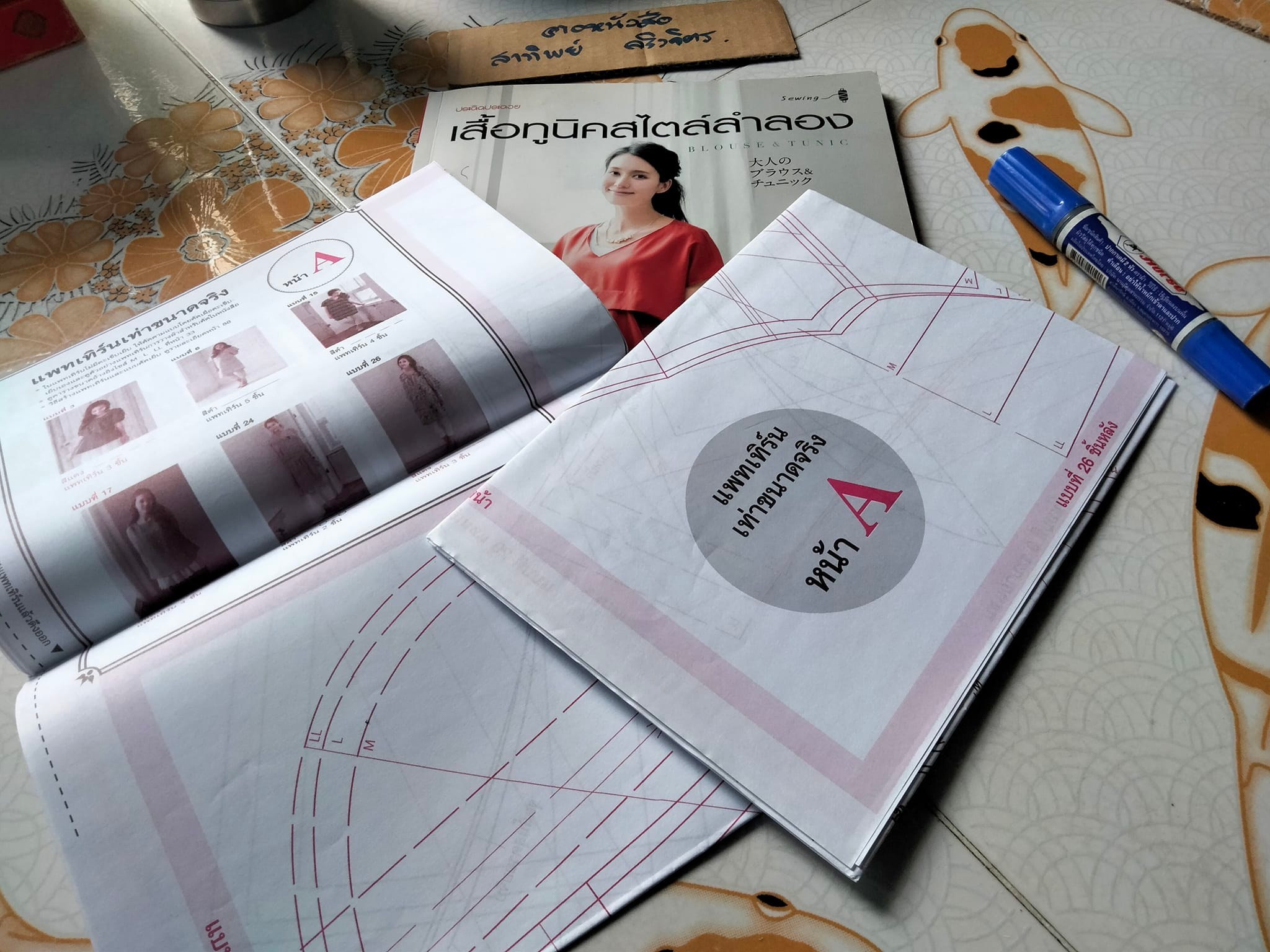 เสื้อทูนิคสไตล์ลำลอง BLOUSE & TUNIC (พร้อมแพทเทิร์น) **สินค้าหมด**