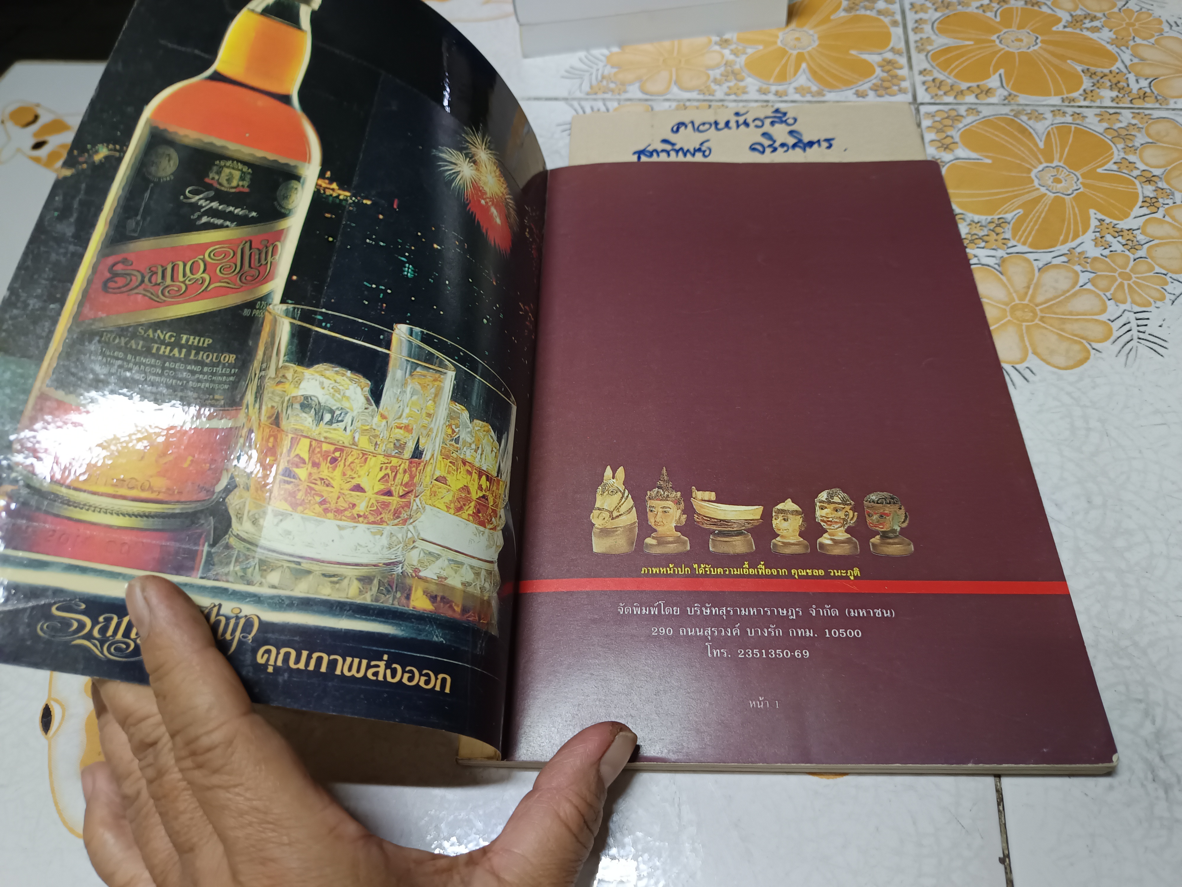 หนังสือหมากรุกไทย โดย บ.สุรามหาราษฎร์ จก.(มหาชน) เเละกลุ่มบริษัทสุราทิพย์ **สินค้าหมด**