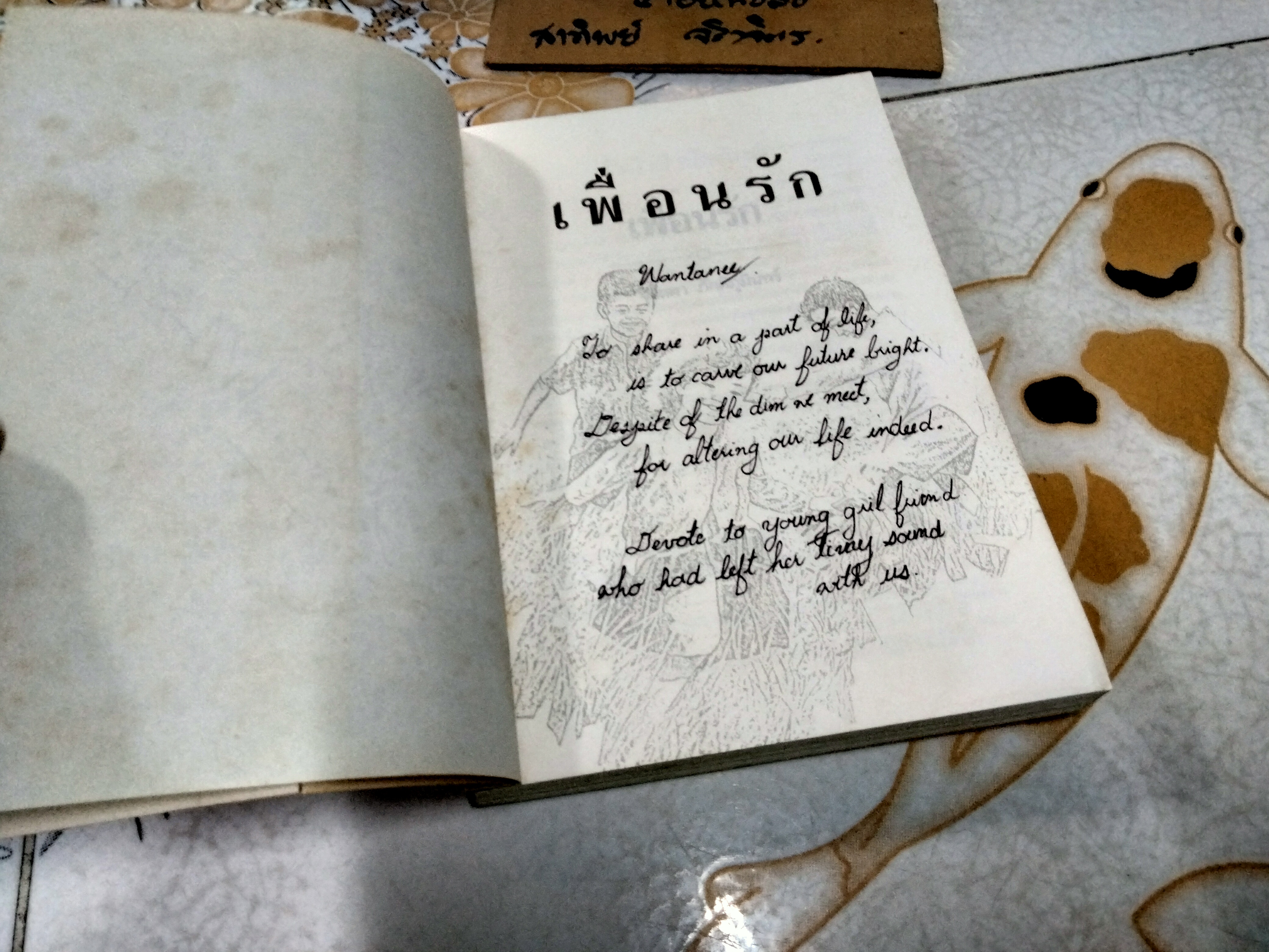 เพื่อนรัก โดย จุลลดา ภักดีภูมินทร์ **สินค้าหมด**