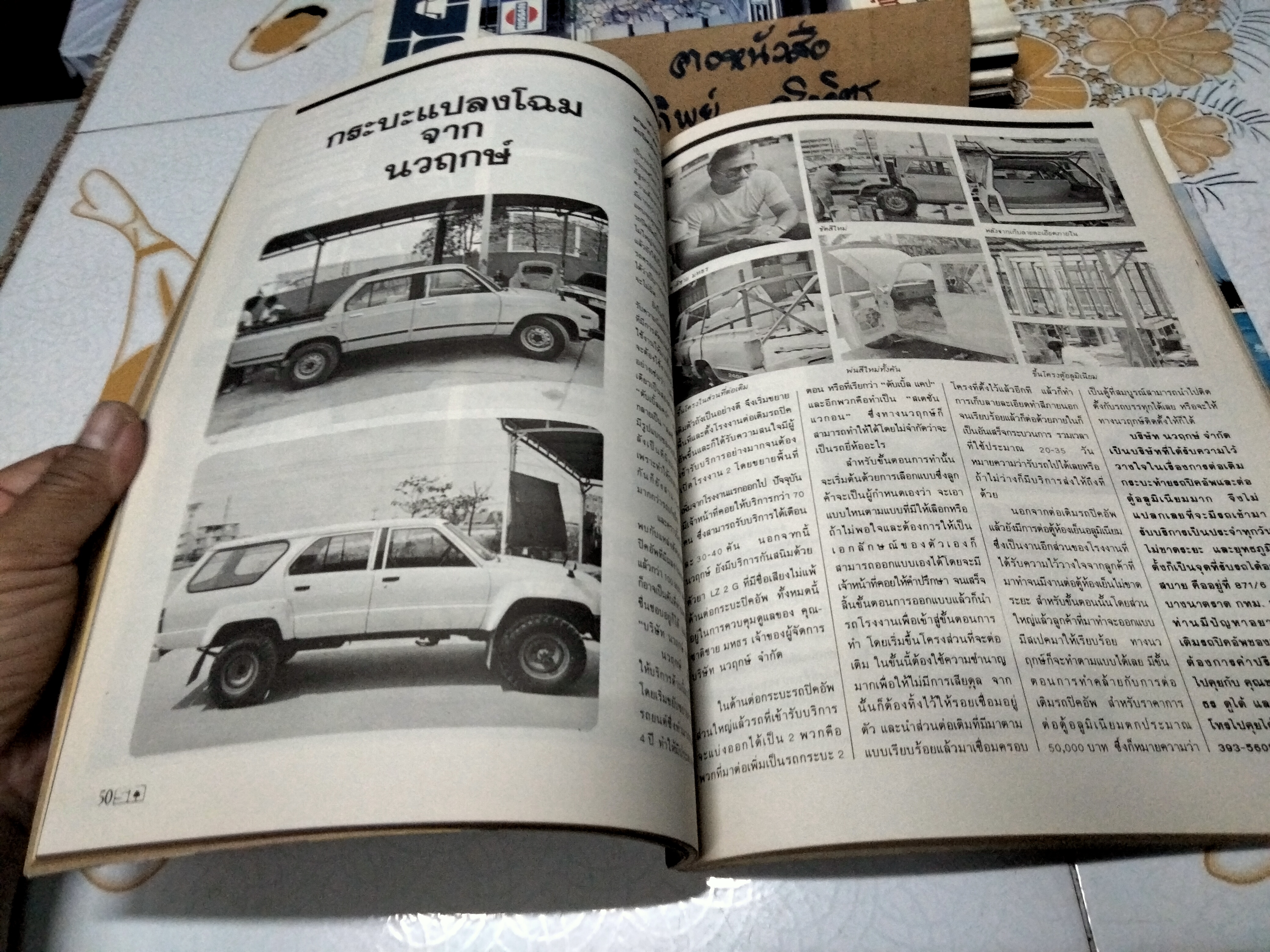 นิตยสารรถ CAR MAGAZINE ฉบับเก่าๆ ปีที่ 6 ฉบับที่ 69 กรกฎาคม 2528 , ยาง กู๊ดเยียร์ แกรนด์ แรลลี่ HR 70