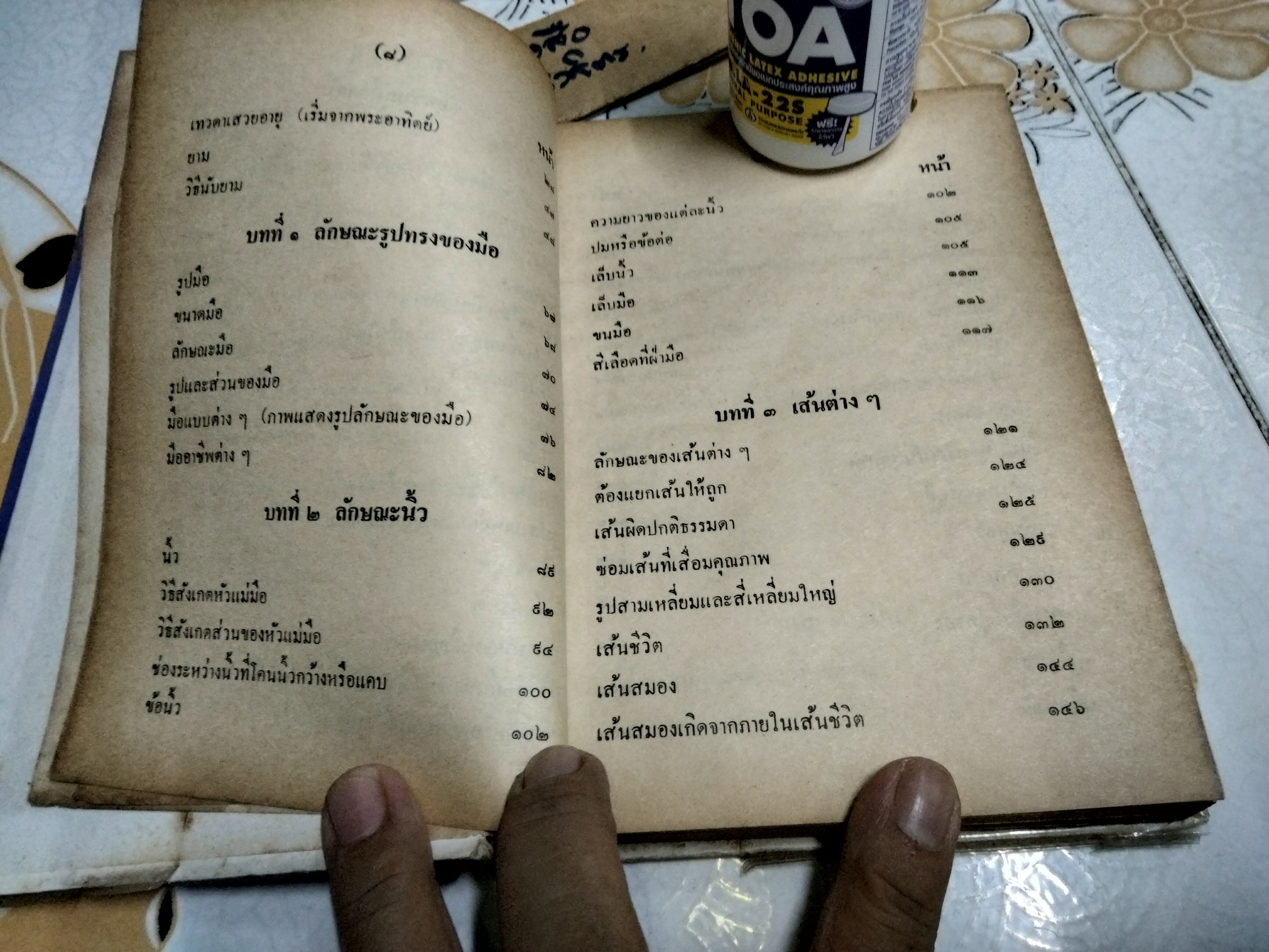 ตำราหมอดูลายมือ หรือ วิทยาการลายมือสงเคราะห์ ผลงานของ พ.ต.หลวงเสนานิติการ (ยง บุนนาค) พิมพ์ พ.ศ.2529