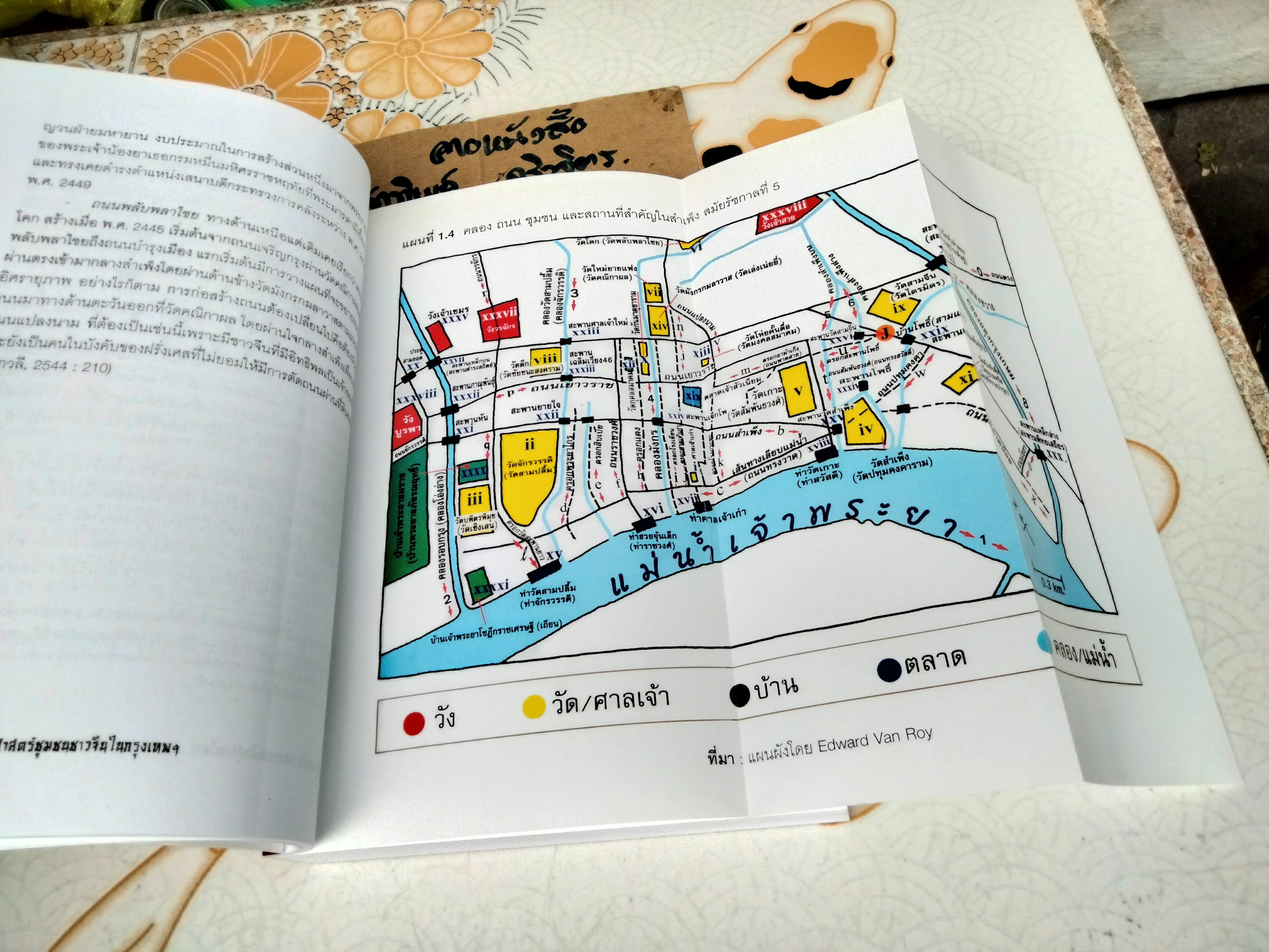 สำเพ็ง ประวัติศาสตร์ชุมชนชาวจีนในกรุงเทพฯ โดย สุภางค์ จันทวานิช