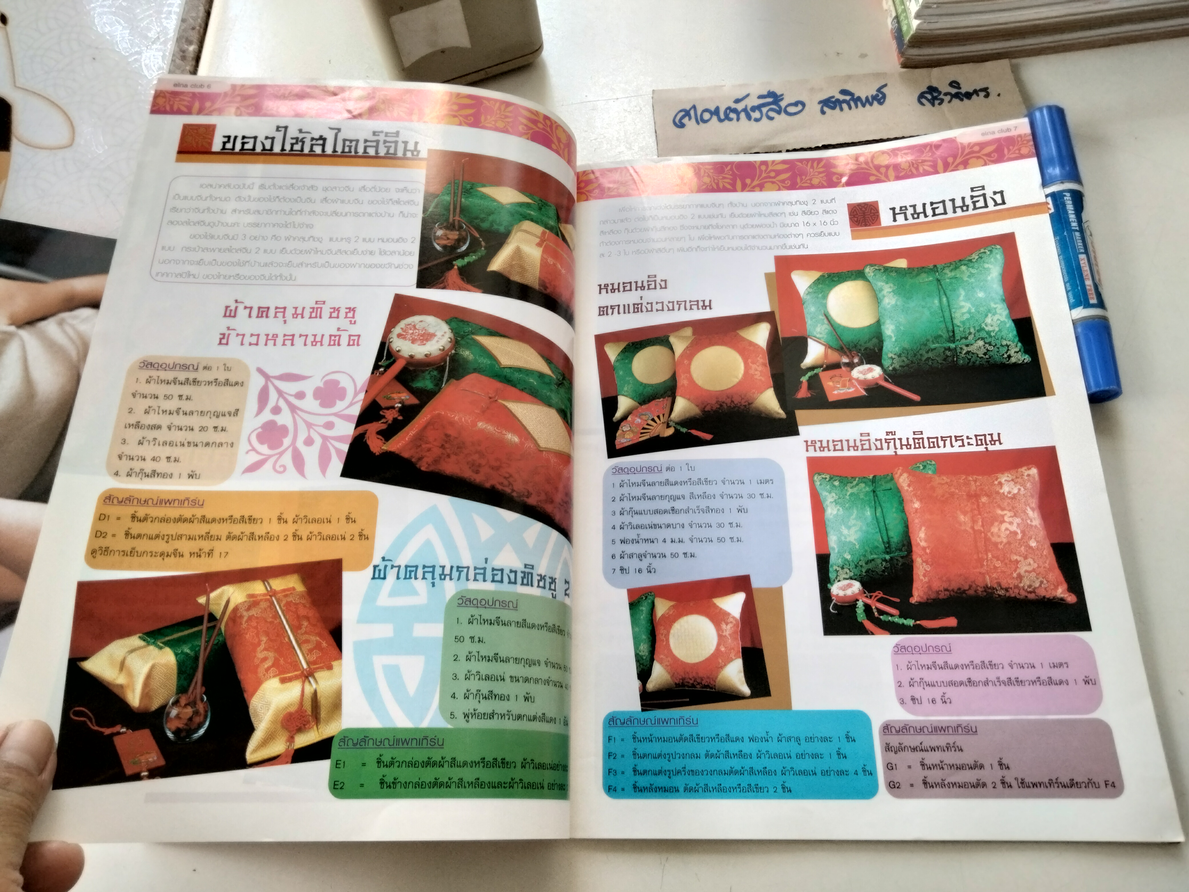 วารสาร ELVIRA SEWING CLUB - ฉ. 68