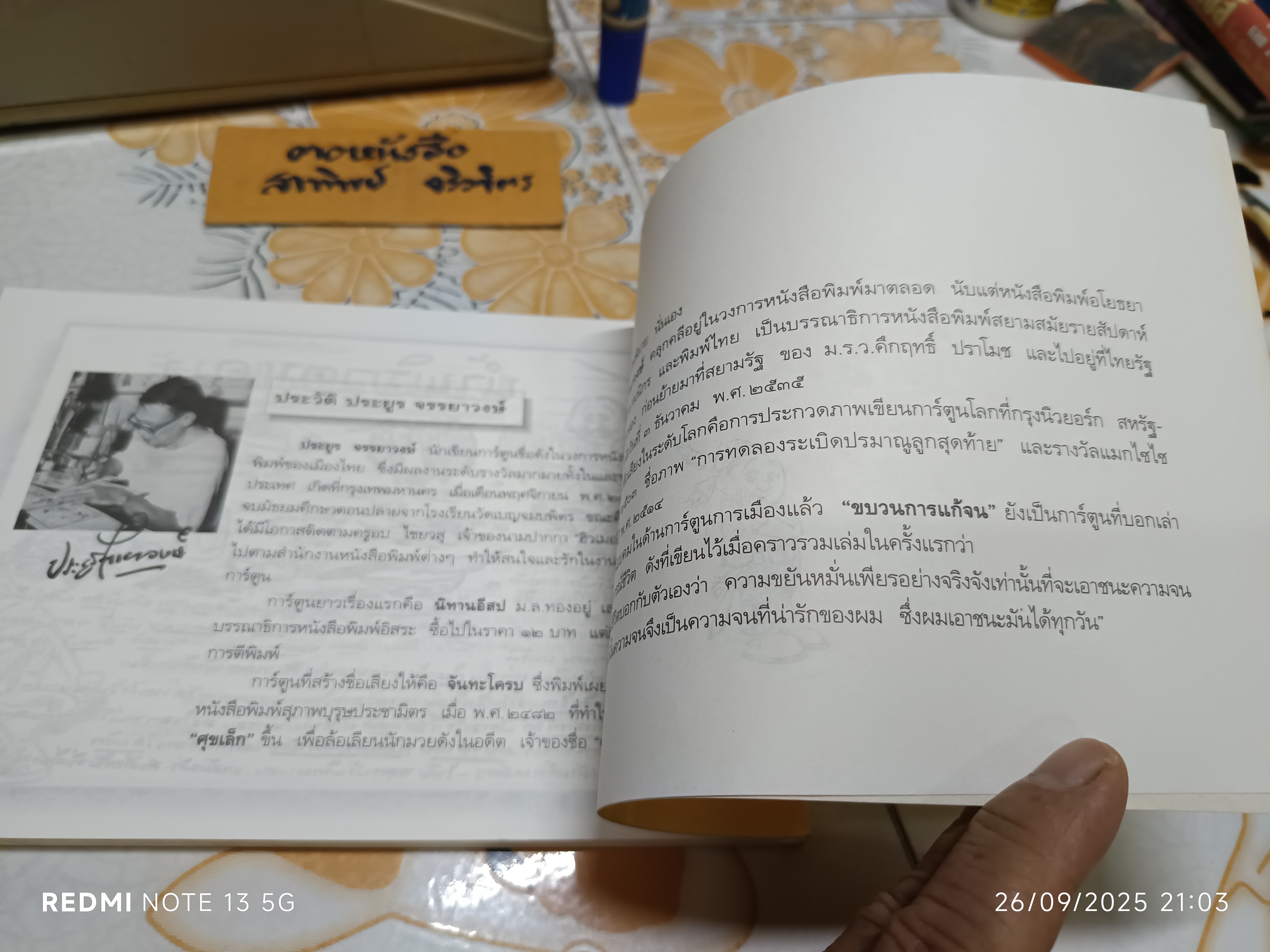 ขบวนการแก้จน โดย ประยูร จรรยาวงศ์ สนพ.บ้านและสวน เล่ม 1 กินแก้จน 1 (กินเพื่ออยู่) **สินค้าหมด*