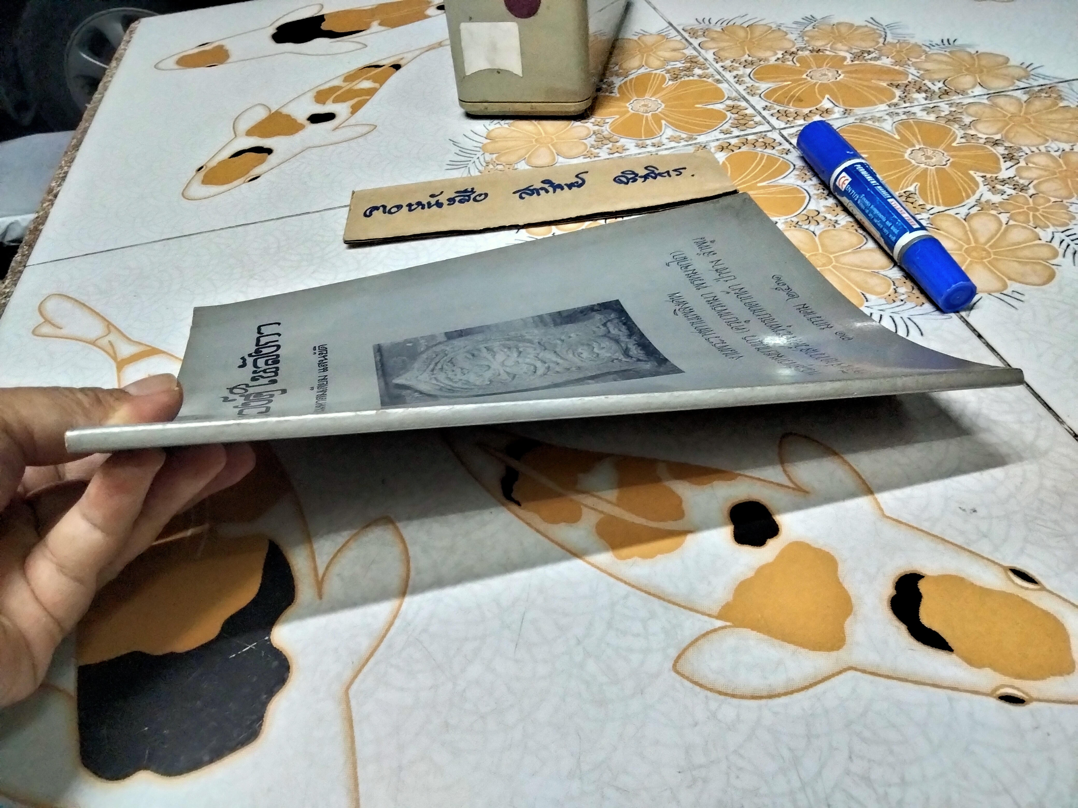 สยามวงศ์ในลังกา โดย พระมหาสมเสียม แสนขัติ / อนุสรณ์ในงานพระราชทานเพลิงศพ พระสุพรหมยานเถร (ครูบาพรหมา พรหมจกโก)